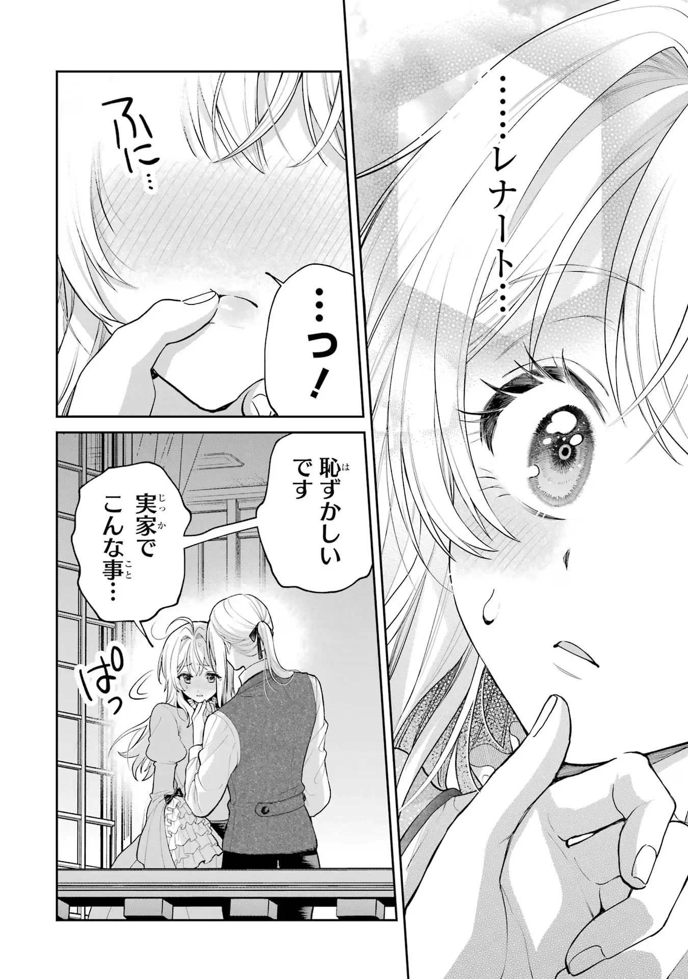 逃がした魚は大きかったが釣りあげた魚が大きすぎた件 第18話 - 14