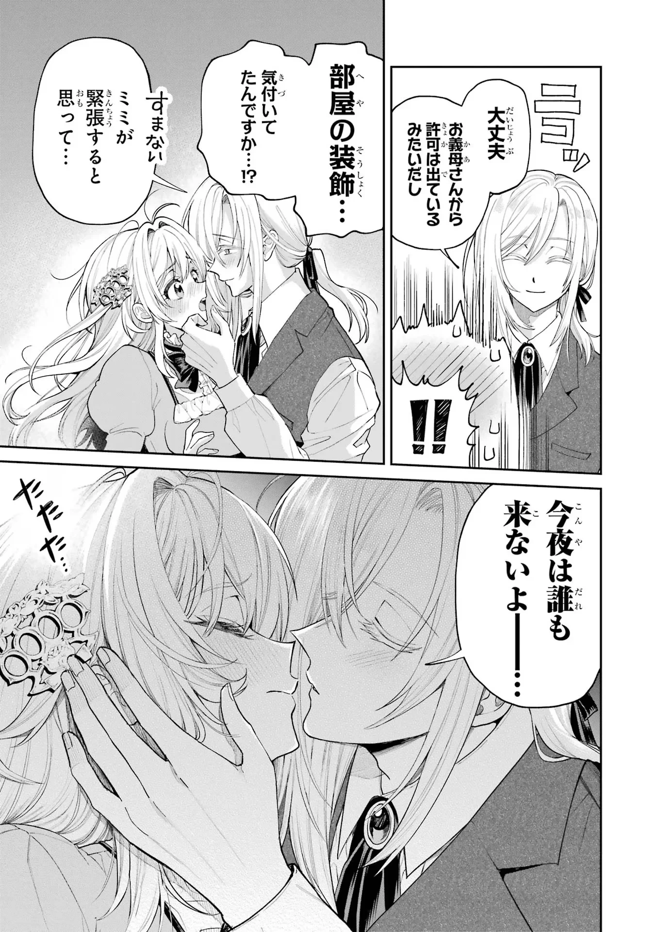 逃がした魚は大きかったが釣りあげた魚が大きすぎた件 第18話 - 15