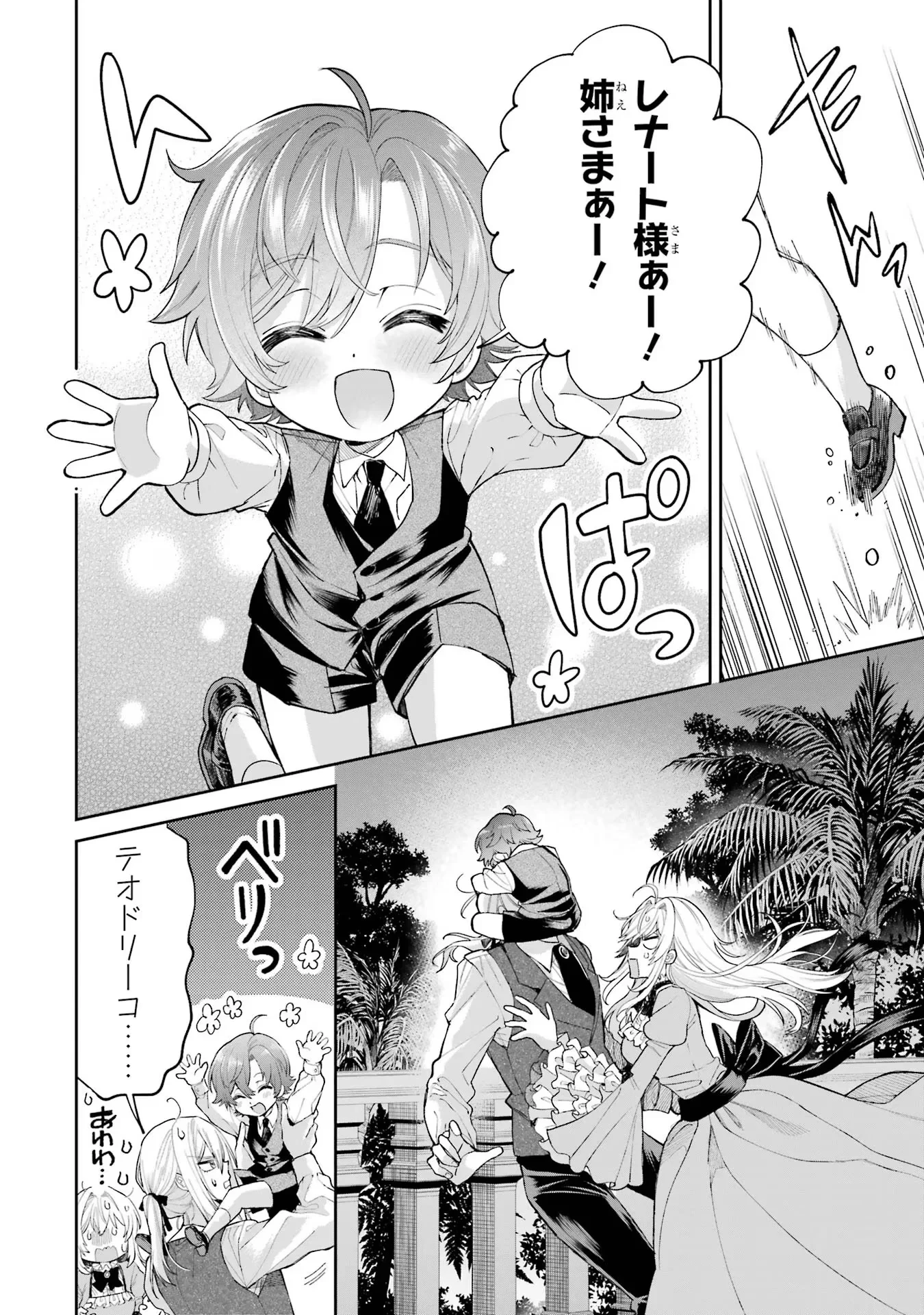 逃がした魚は大きかったが釣りあげた魚が大きすぎた件 第18話 - 16