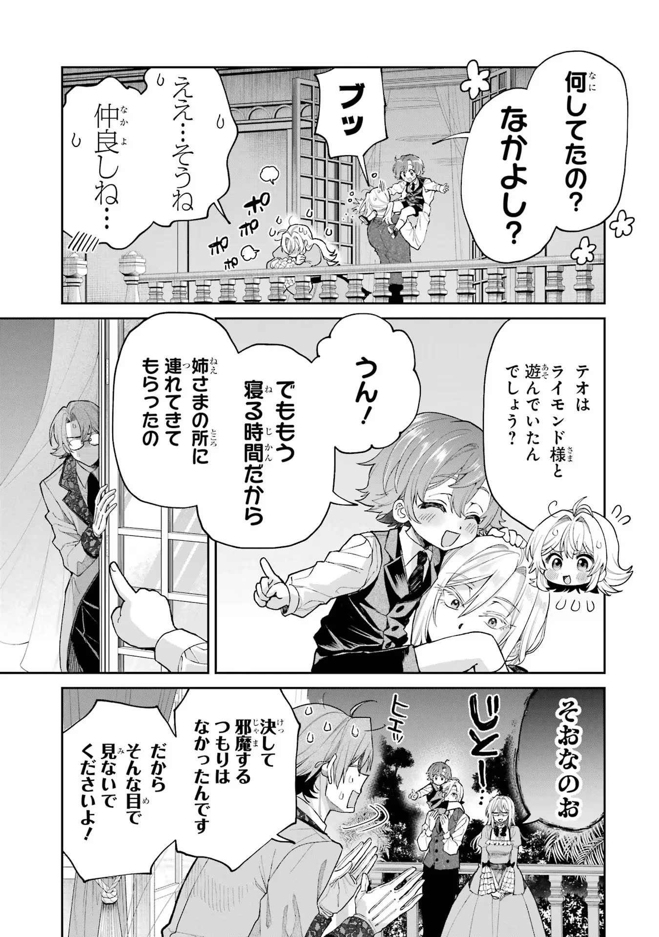 逃がした魚は大きかったが釣りあげた魚が大きすぎた件 第18話 - 17