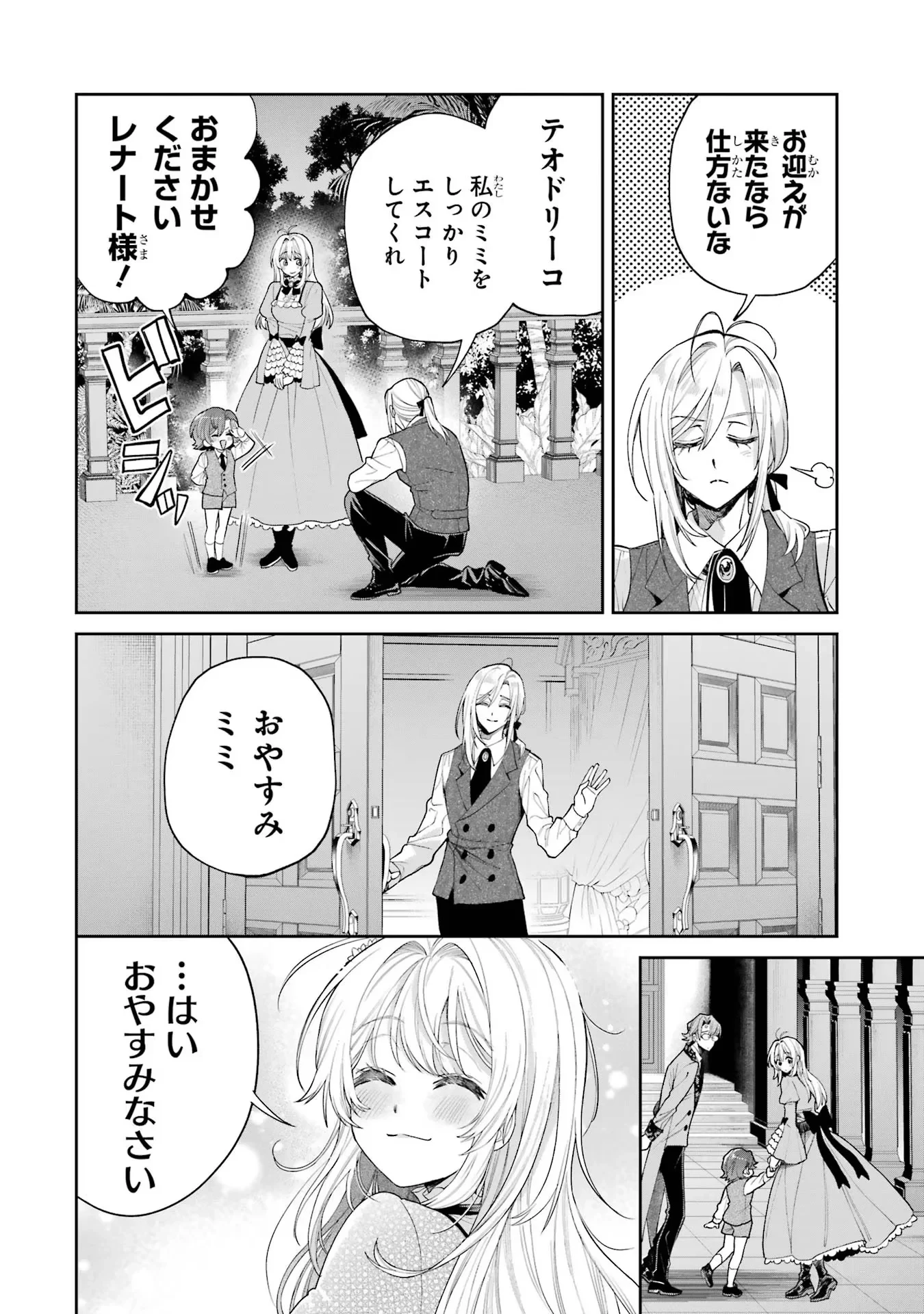 逃がした魚は大きかったが釣りあげた魚が大きすぎた件 第18話 - 18