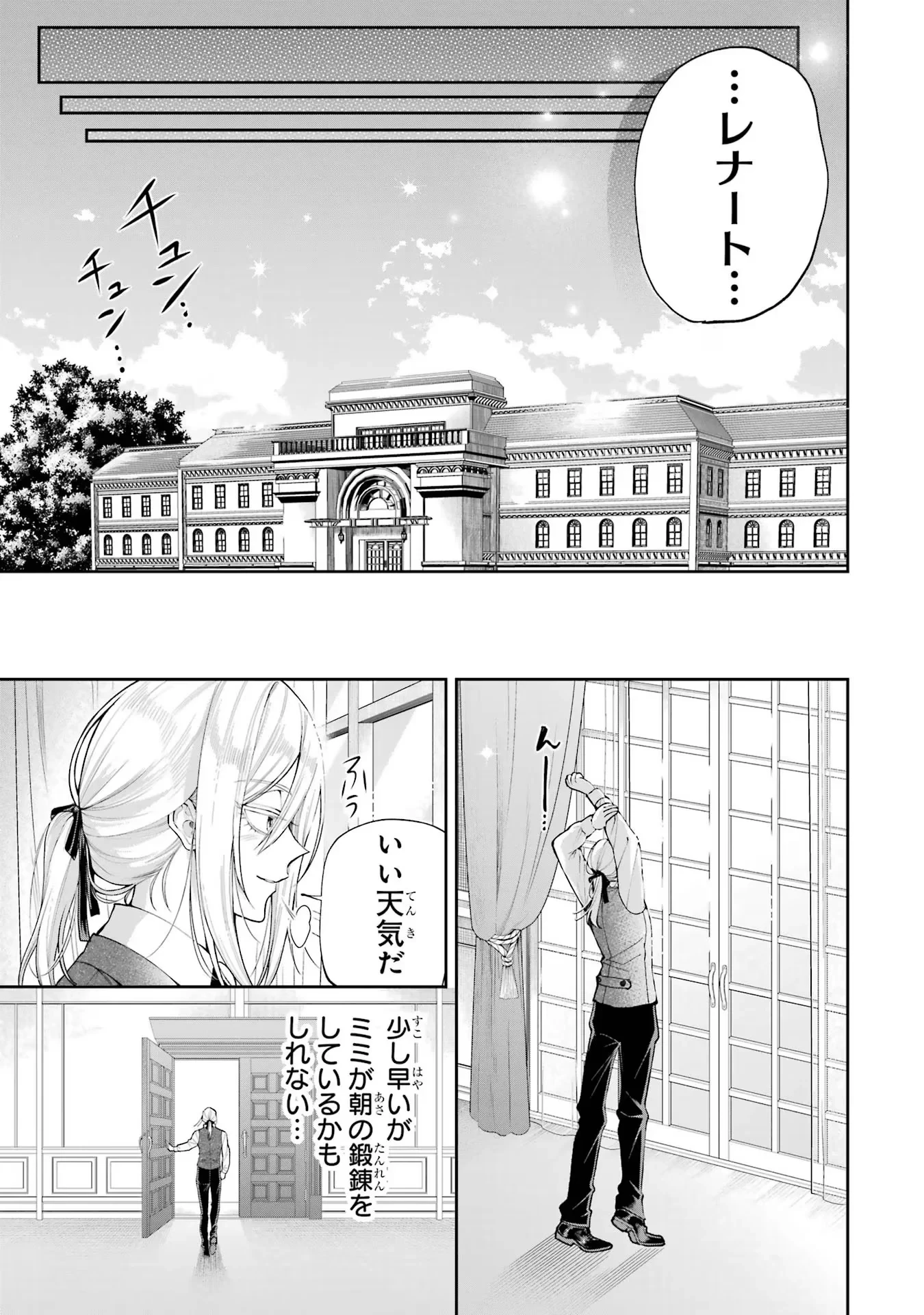 逃がした魚は大きかったが釣りあげた魚が大きすぎた件 第18話 - 19