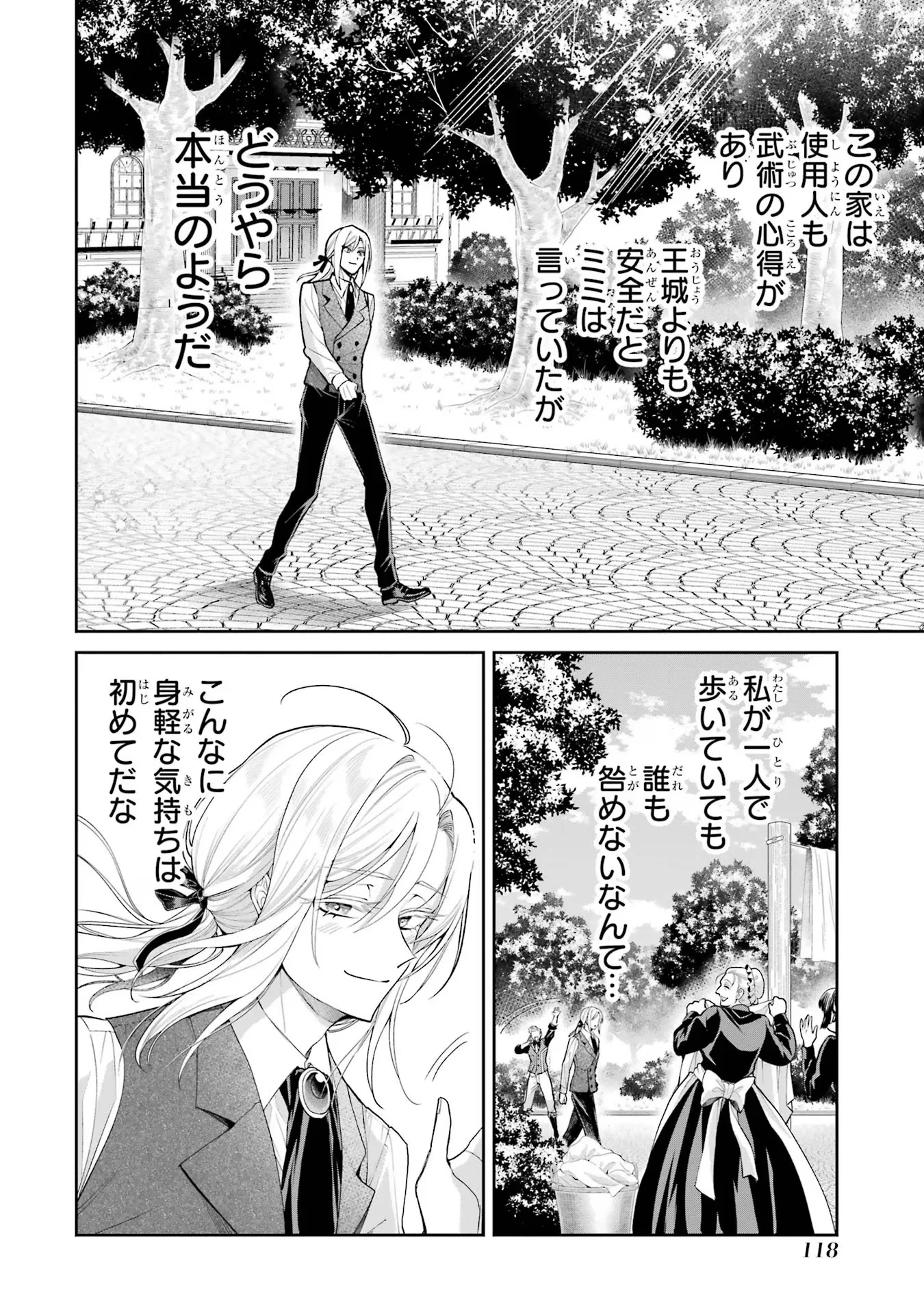 逃がした魚は大きかったが釣りあげた魚が大きすぎた件 第18話 - 20