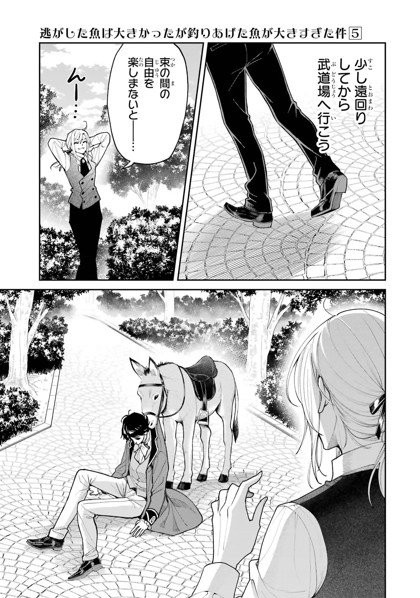 逃がした魚は大きかったが釣りあげた魚が大きすぎた件 第18話 - 21