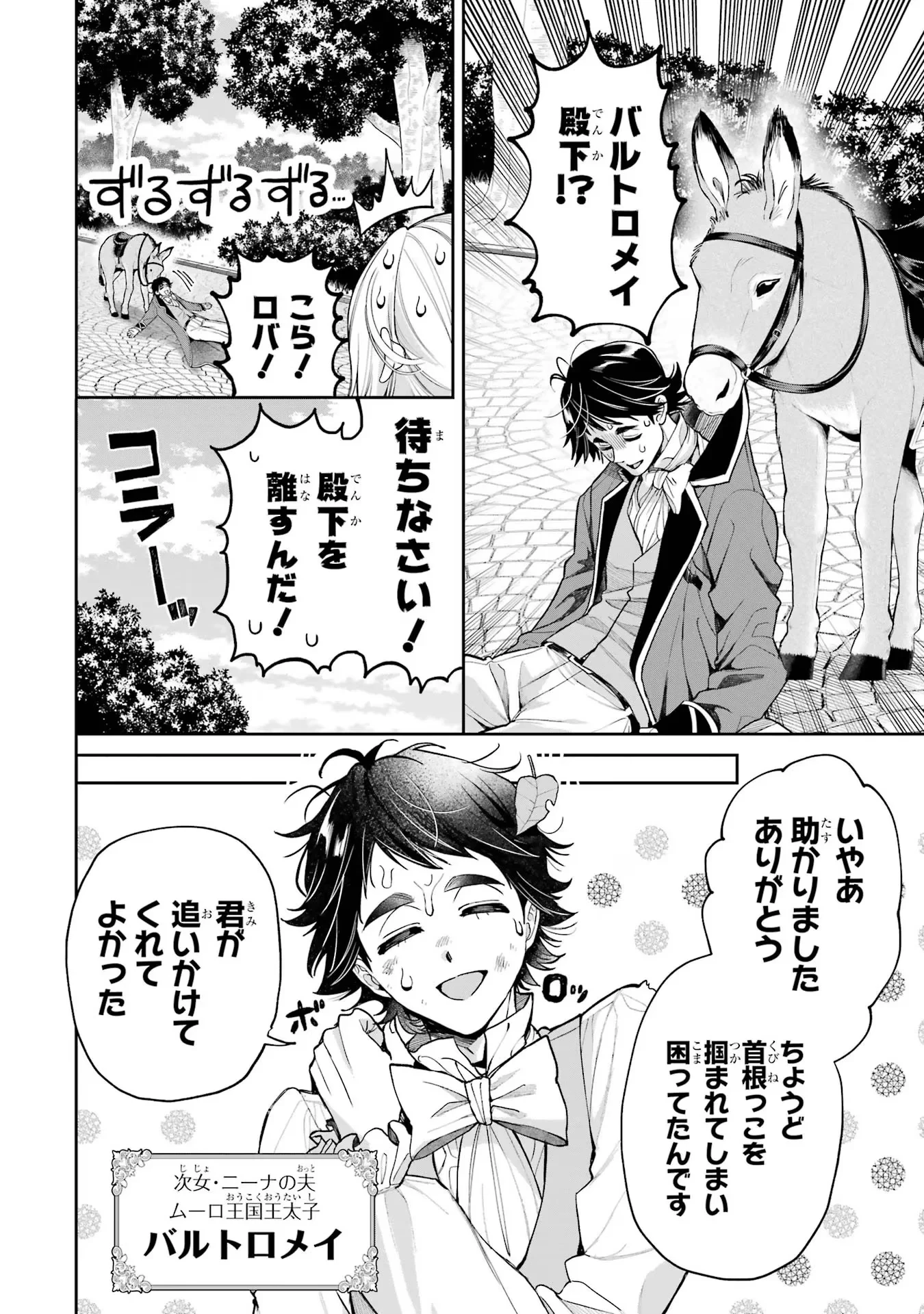 逃がした魚は大きかったが釣りあげた魚が大きすぎた件 第18話 - 22