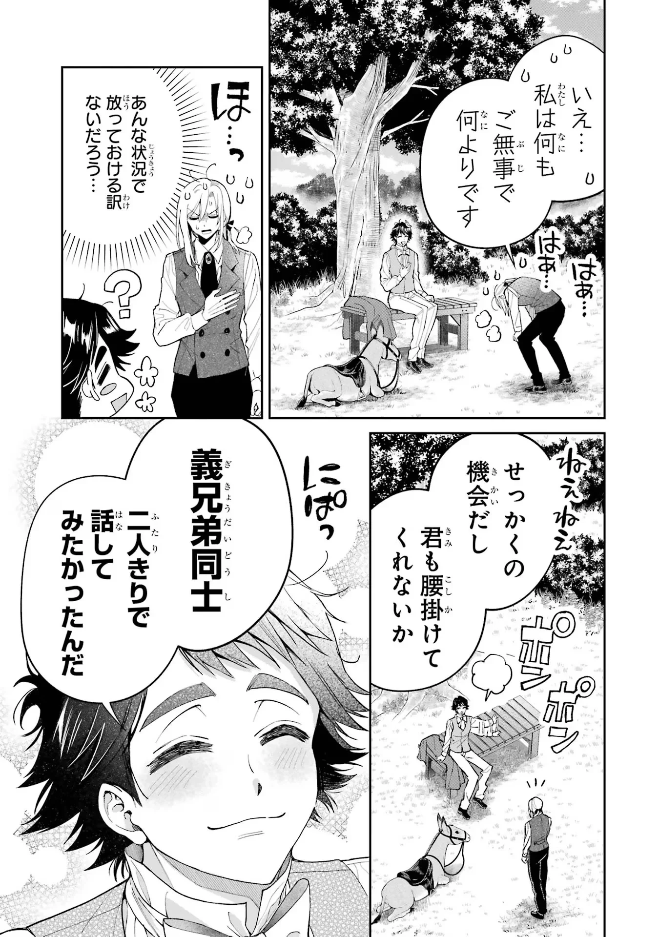 逃がした魚は大きかったが釣りあげた魚が大きすぎた件 第18話 - 23