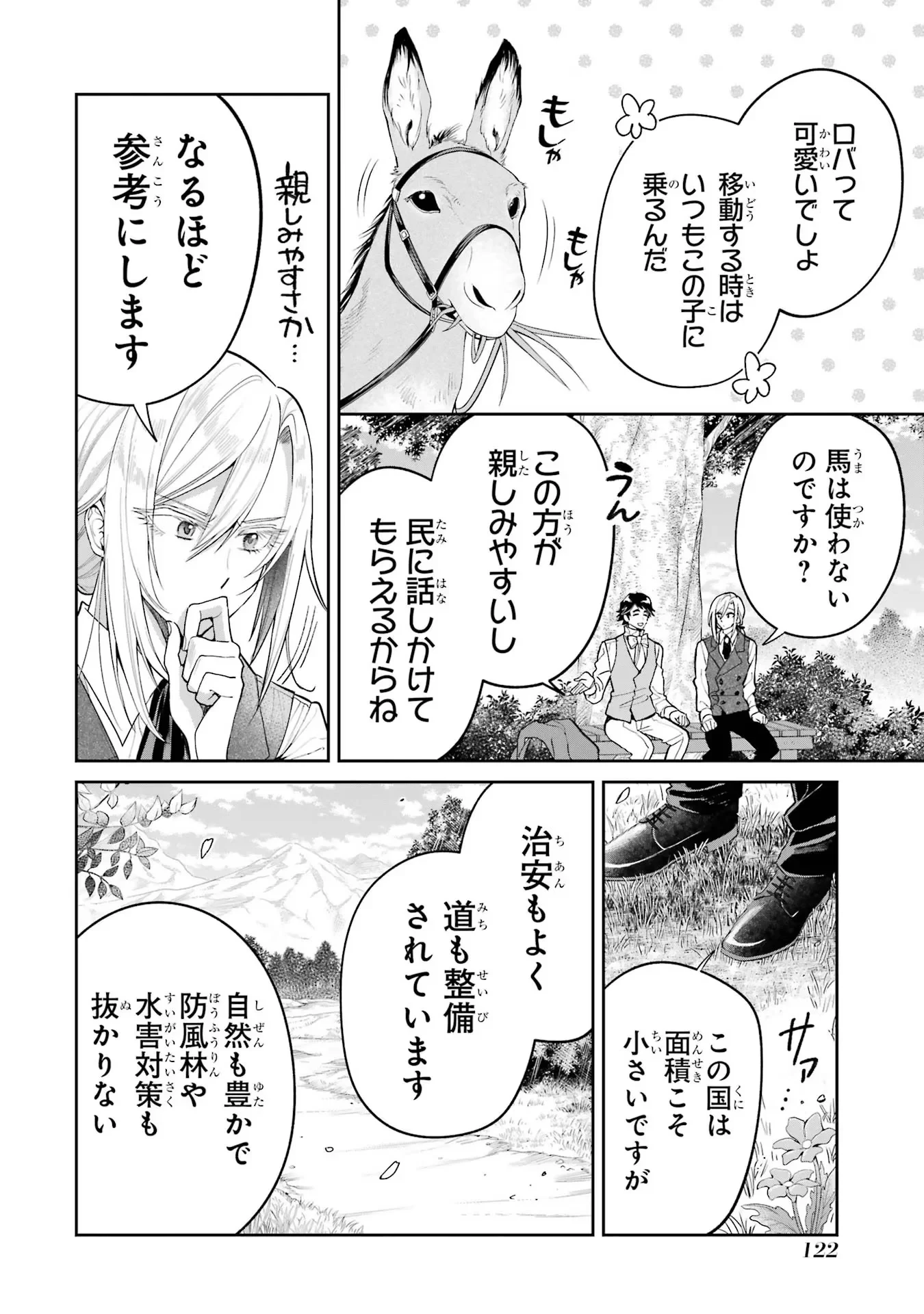 逃がした魚は大きかったが釣りあげた魚が大きすぎた件 第18話 - 24