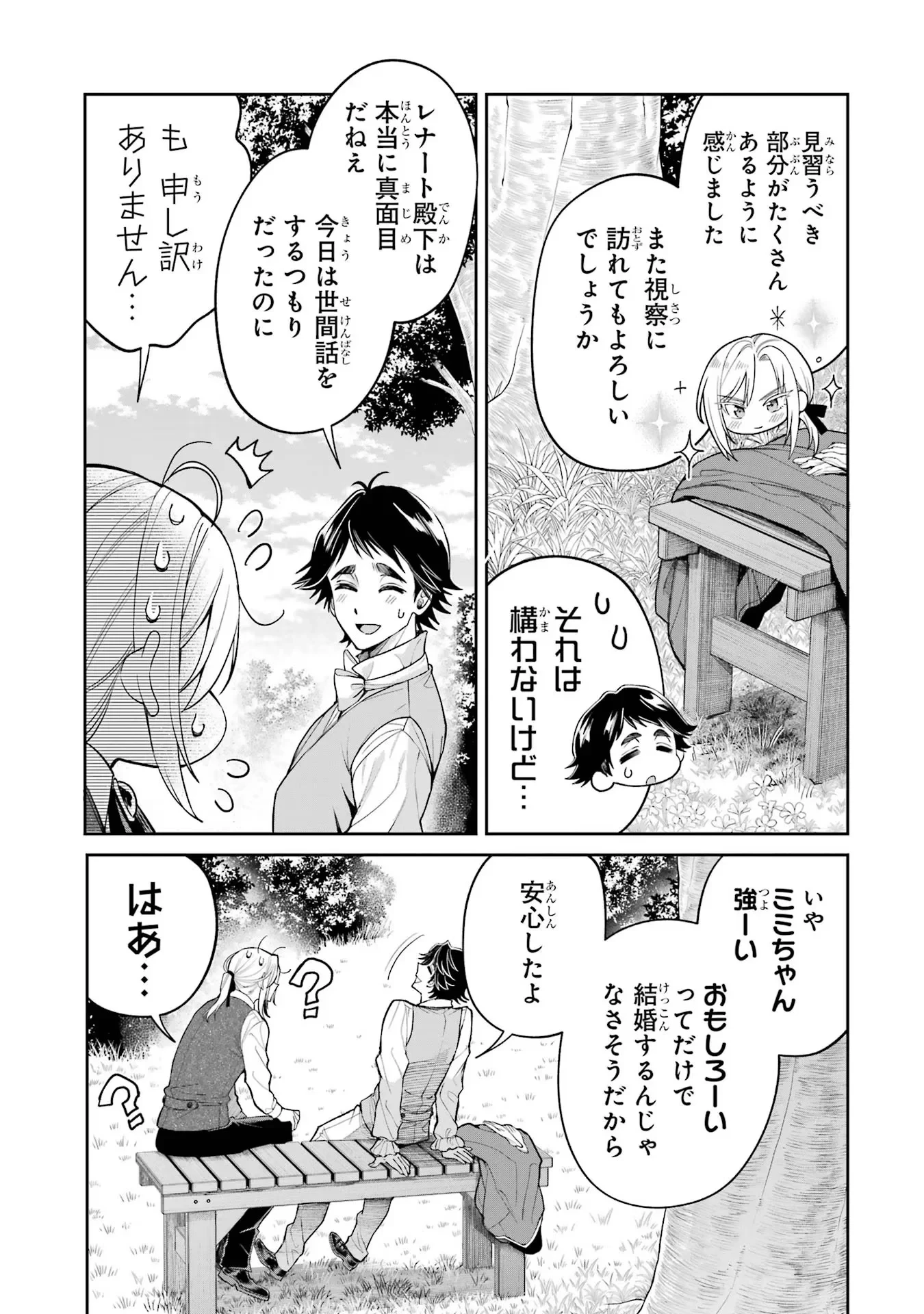 逃がした魚は大きかったが釣りあげた魚が大きすぎた件 第18話 - 25