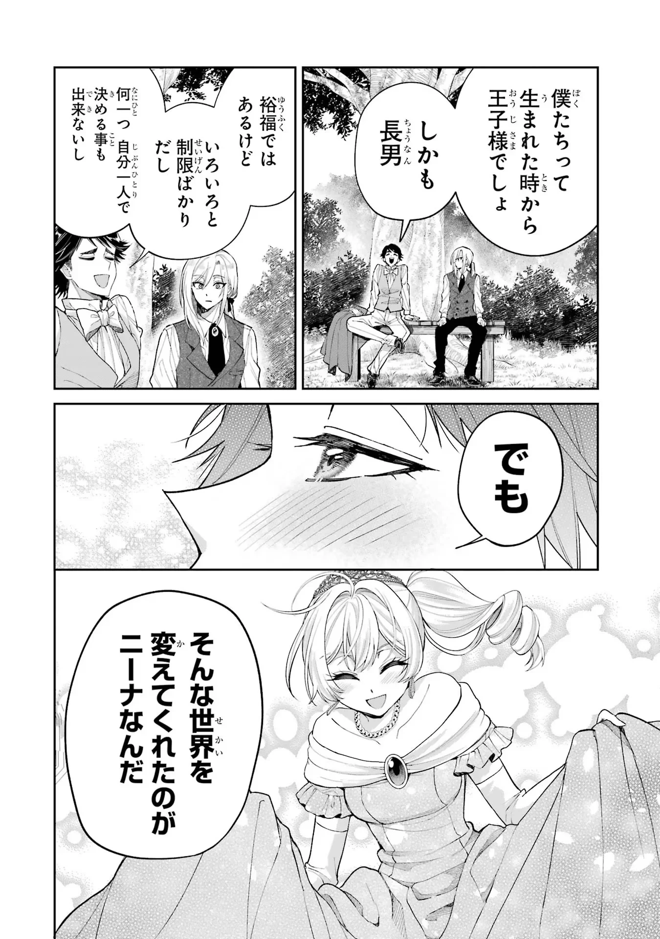 逃がした魚は大きかったが釣りあげた魚が大きすぎた件 第18話 - 26