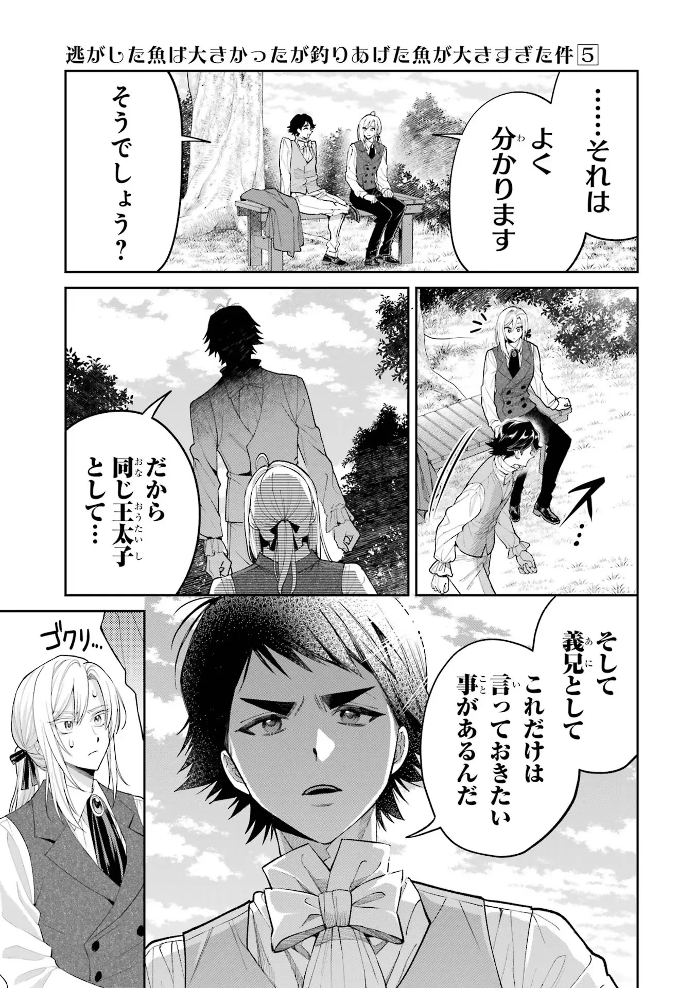 逃がした魚は大きかったが釣りあげた魚が大きすぎた件 第18話 - 27