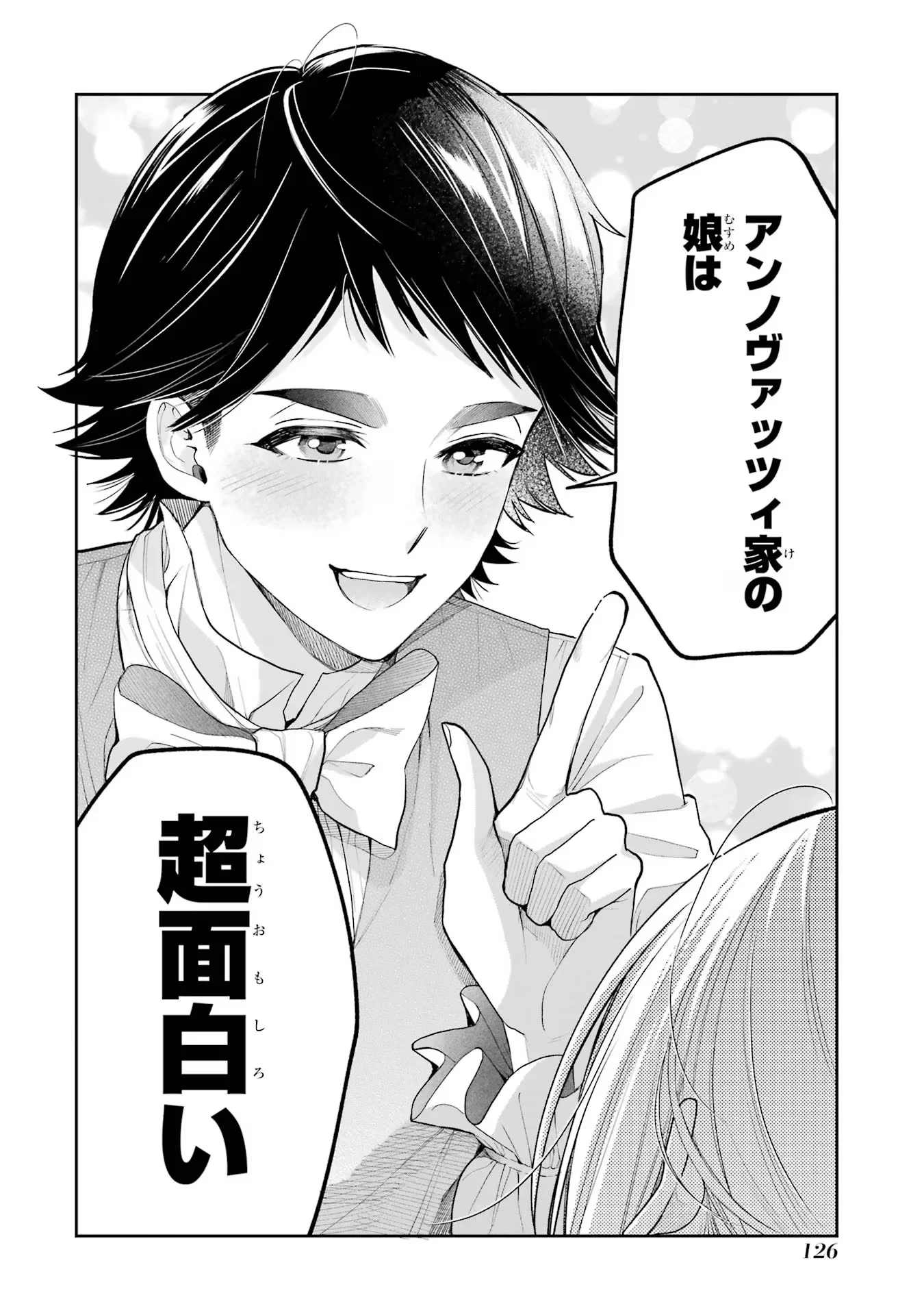 逃がした魚は大きかったが釣りあげた魚が大きすぎた件 第18話 - 28