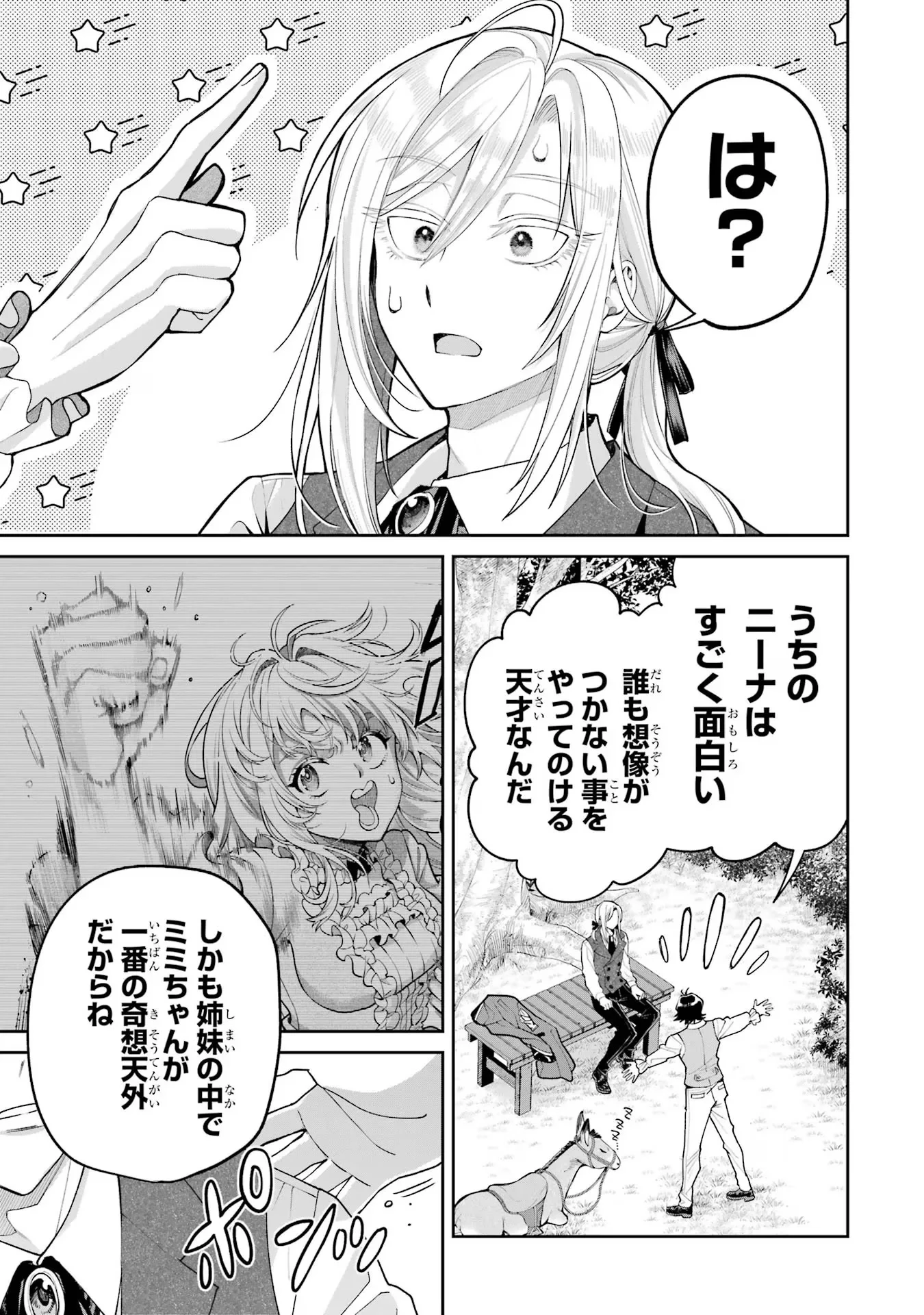 逃がした魚は大きかったが釣りあげた魚が大きすぎた件 第18話 - 29