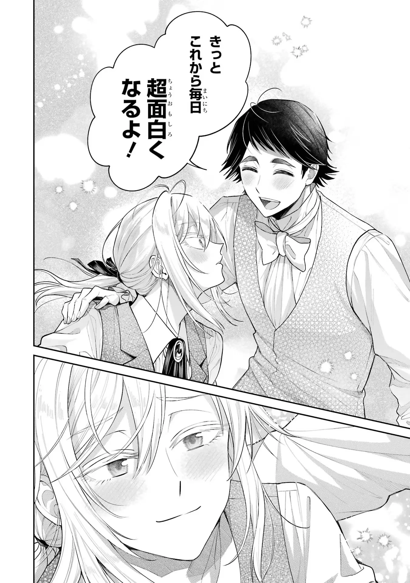 逃がした魚は大きかったが釣りあげた魚が大きすぎた件 第18話 - 30