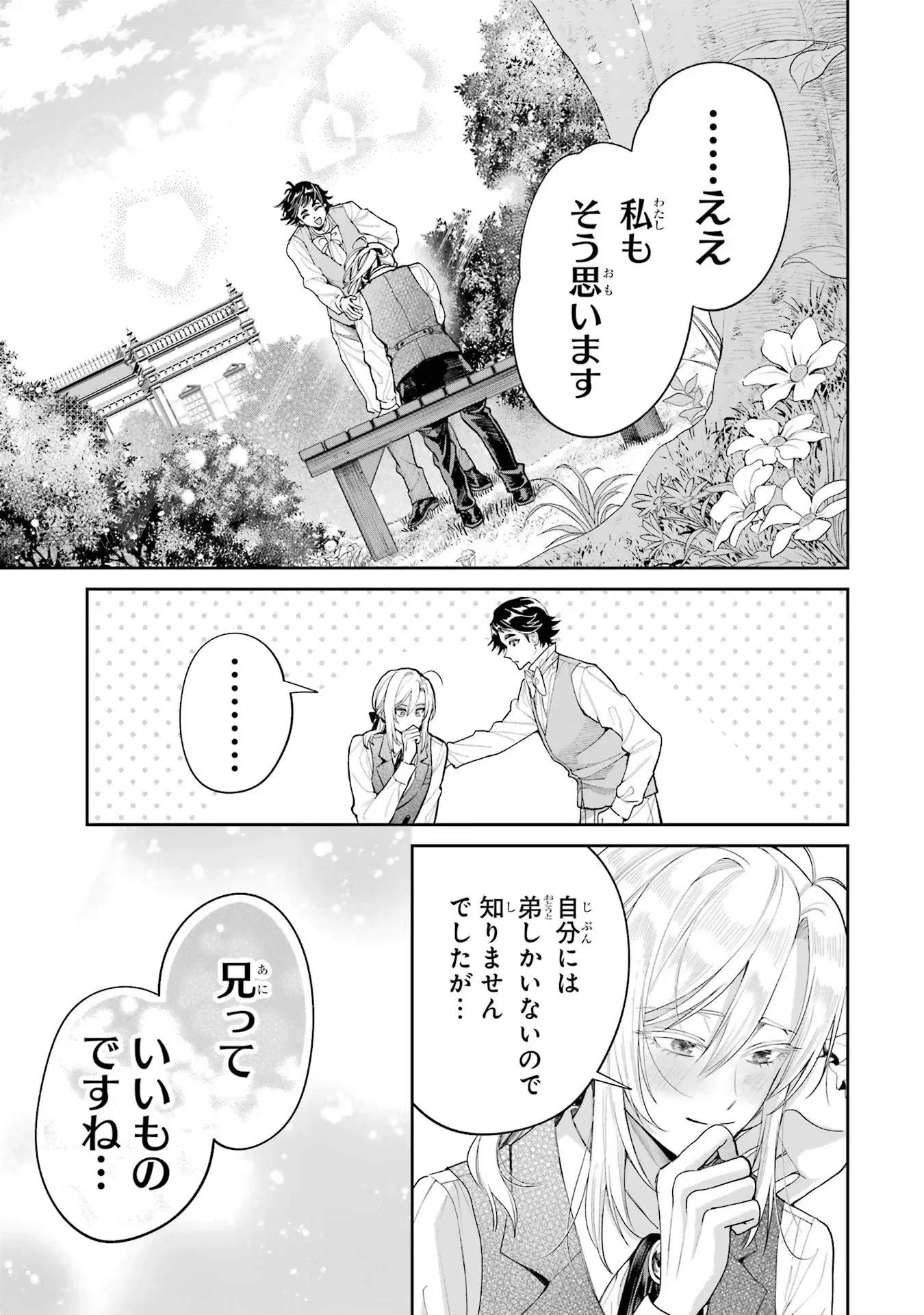 逃がした魚は大きかったが釣りあげた魚が大きすぎた件 第18話 - 31