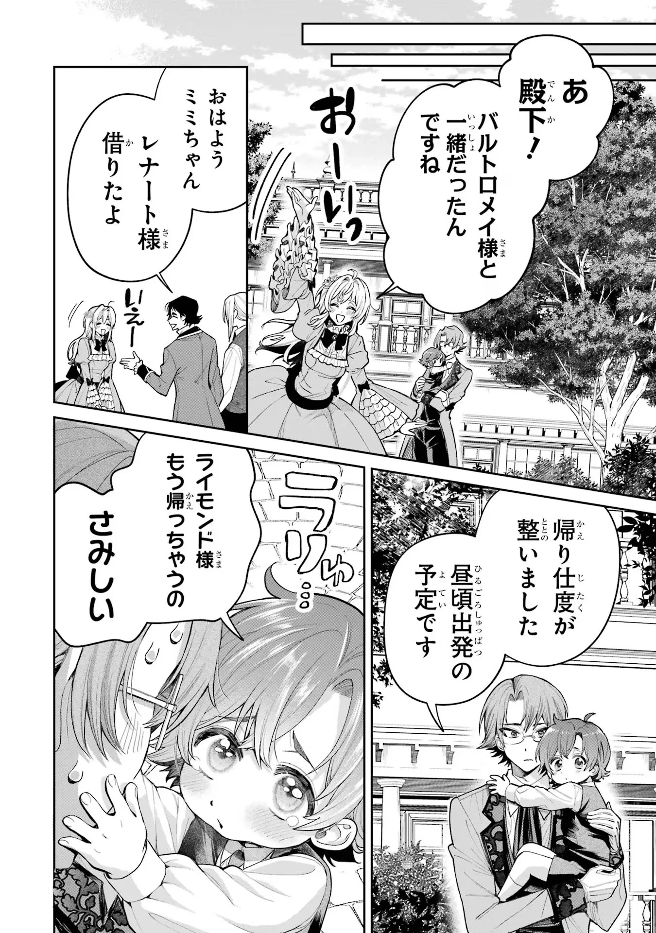 逃がした魚は大きかったが釣りあげた魚が大きすぎた件 第18話 - 32