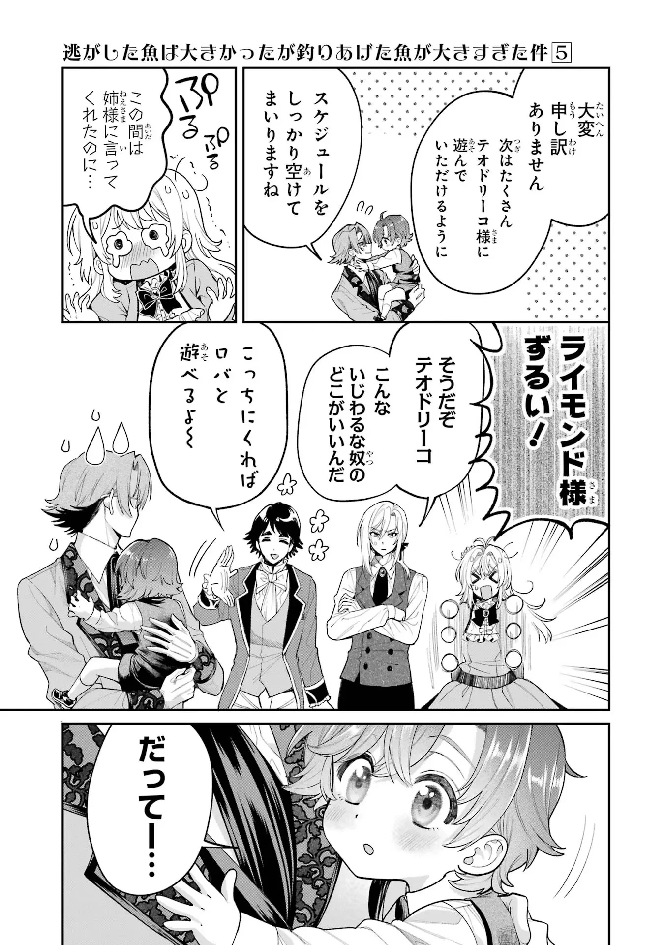 逃がした魚は大きかったが釣りあげた魚が大きすぎた件 第18話 - 33