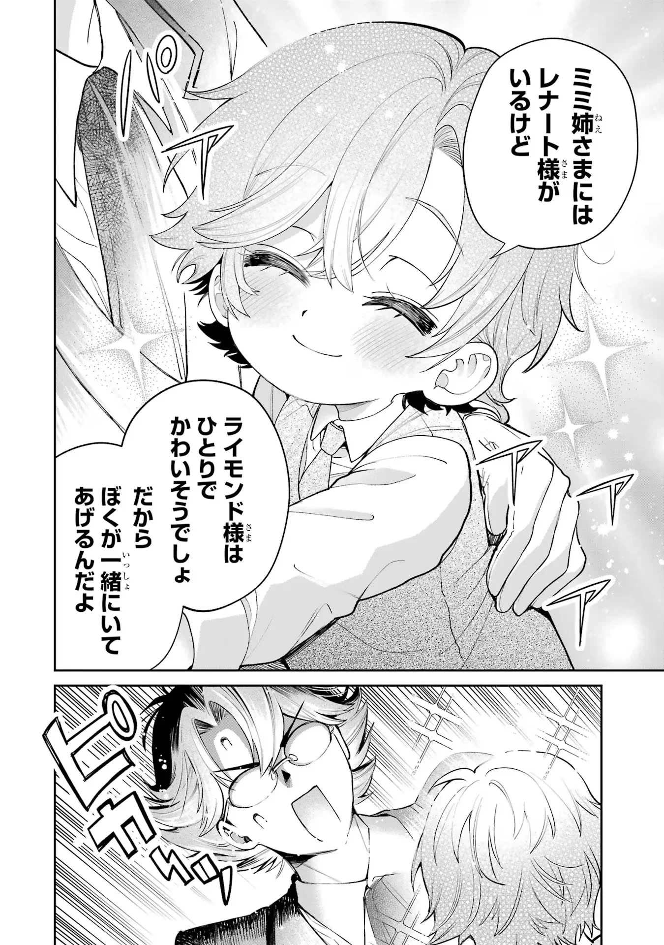 逃がした魚は大きかったが釣りあげた魚が大きすぎた件 第18話 - 34