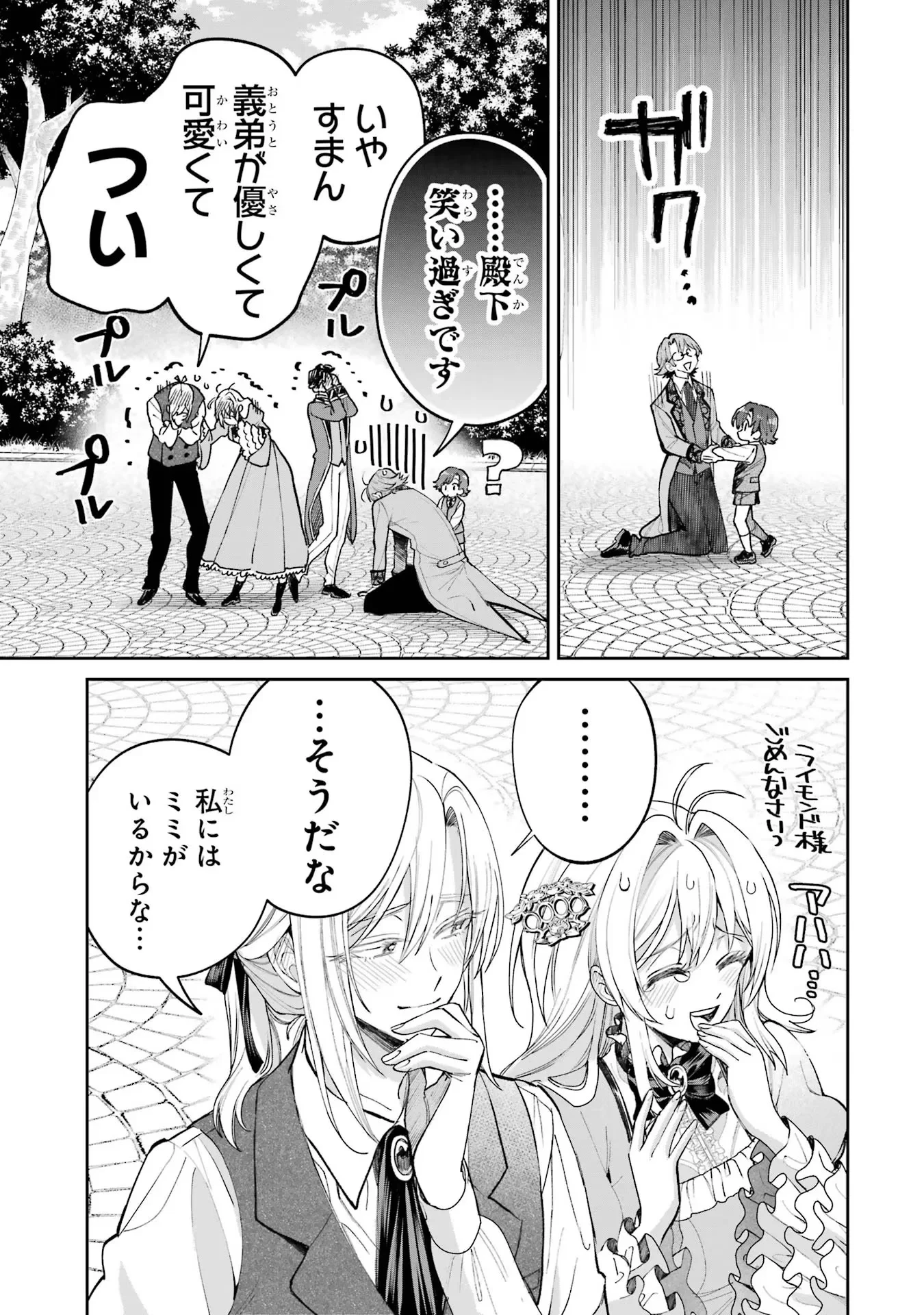 逃がした魚は大きかったが釣りあげた魚が大きすぎた件 第18話 - 35