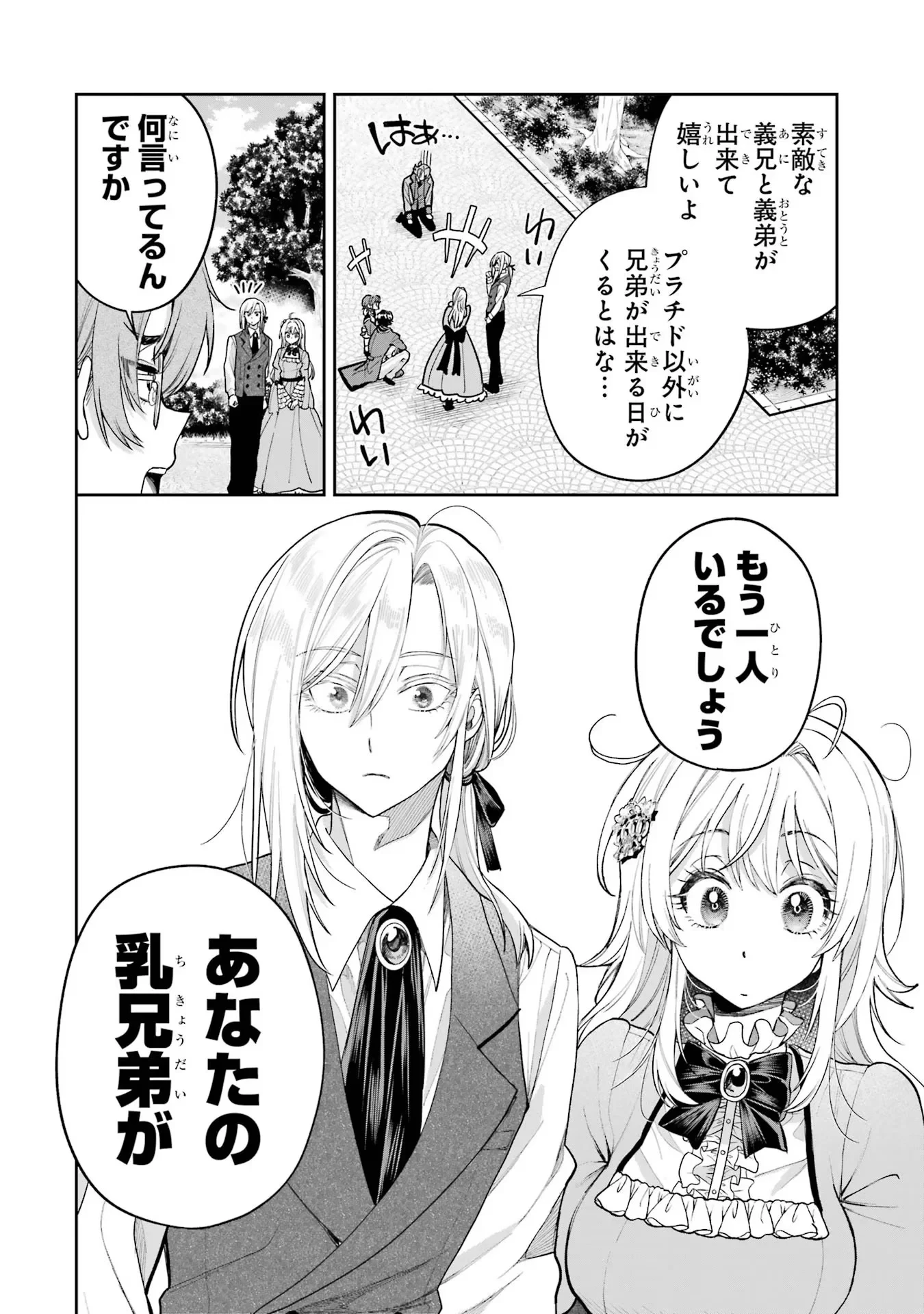逃がした魚は大きかったが釣りあげた魚が大きすぎた件 第18話 - 36