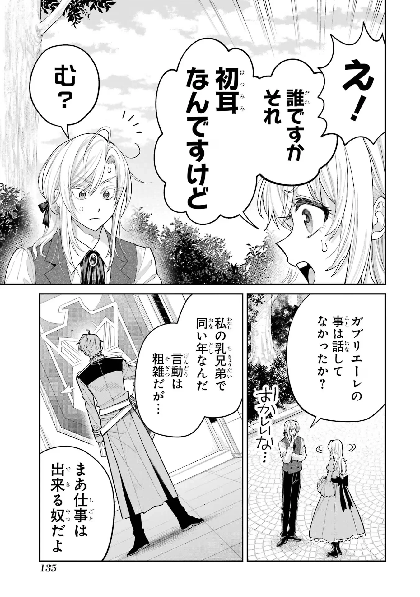 逃がした魚は大きかったが釣りあげた魚が大きすぎた件 第18話 - 37