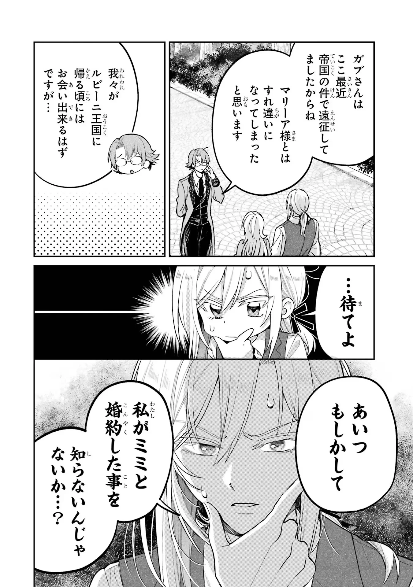逃がした魚は大きかったが釣りあげた魚が大きすぎた件 第18話 - 38