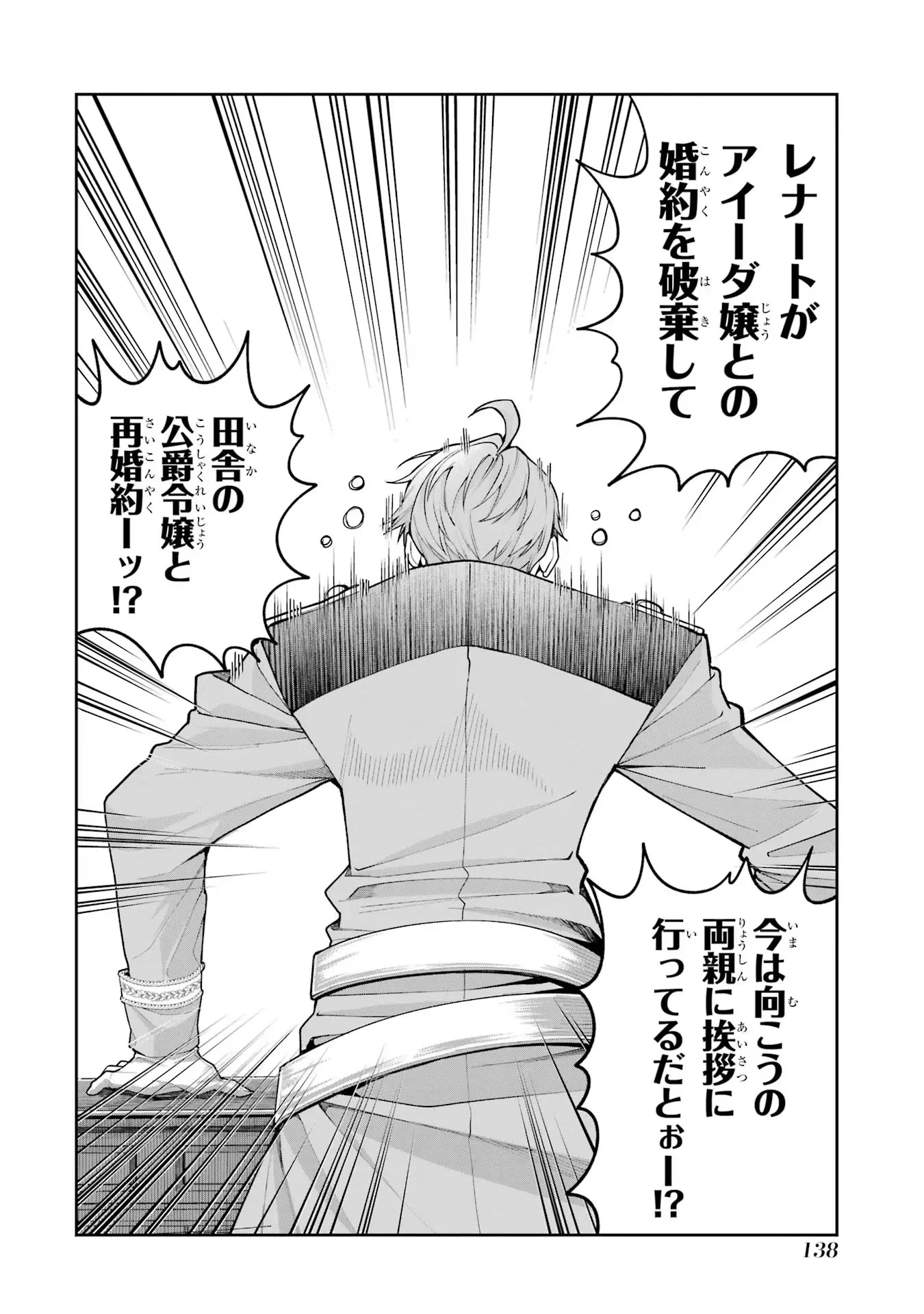 逃がした魚は大きかったが釣りあげた魚が大きすぎた件 第18話 - 40