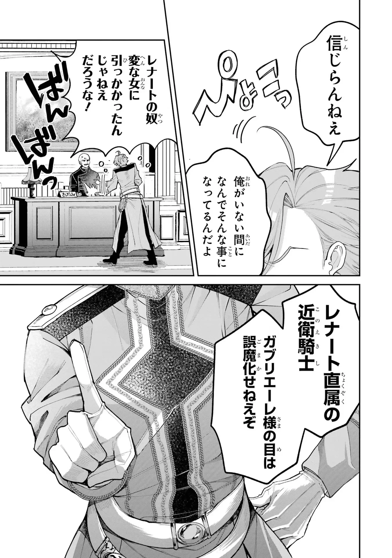 逃がした魚は大きかったが釣りあげた魚が大きすぎた件 第18話 - 41