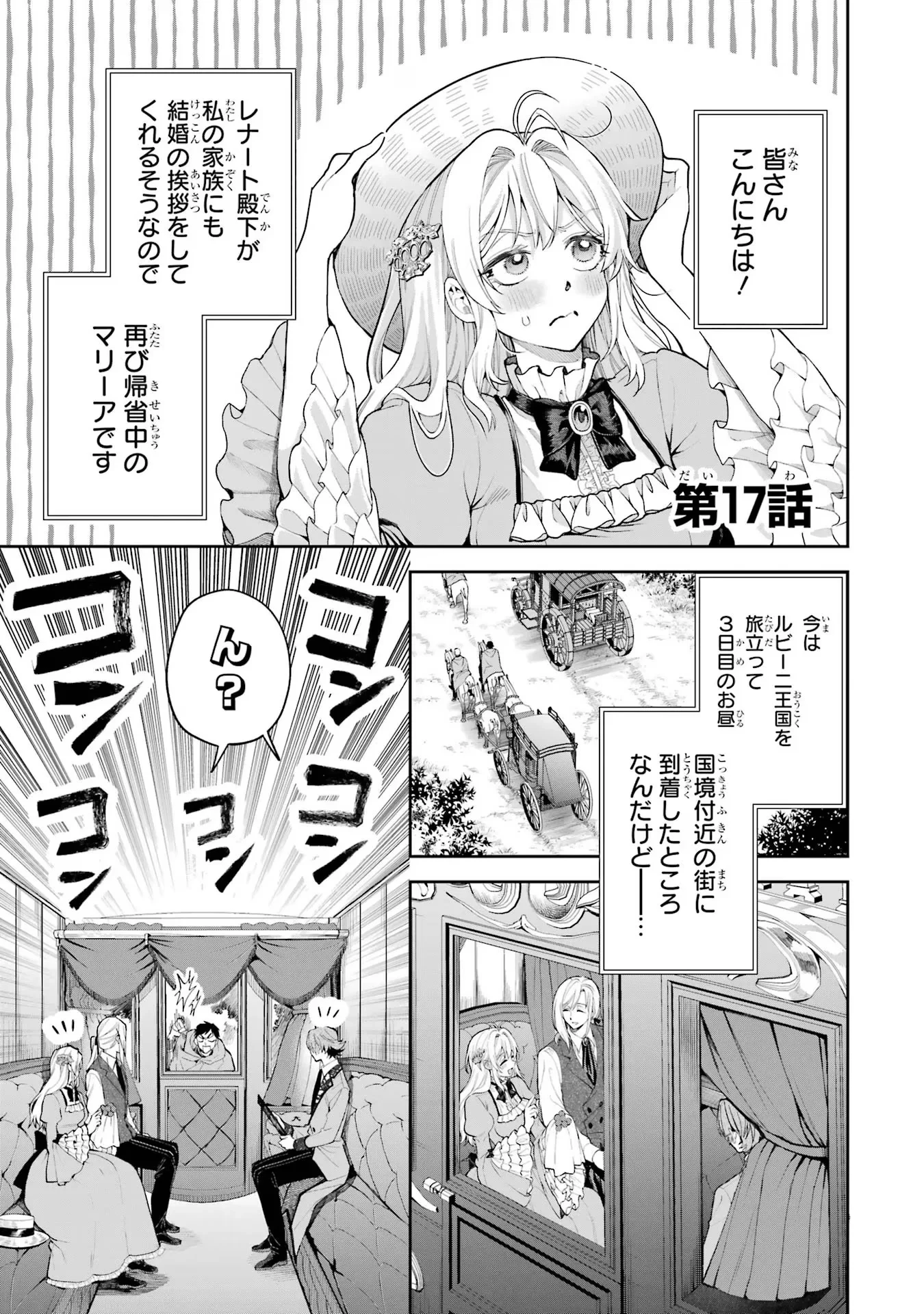 逃がした魚は大きかったが釣りあげた魚が大きすぎた件 第17話 - 1