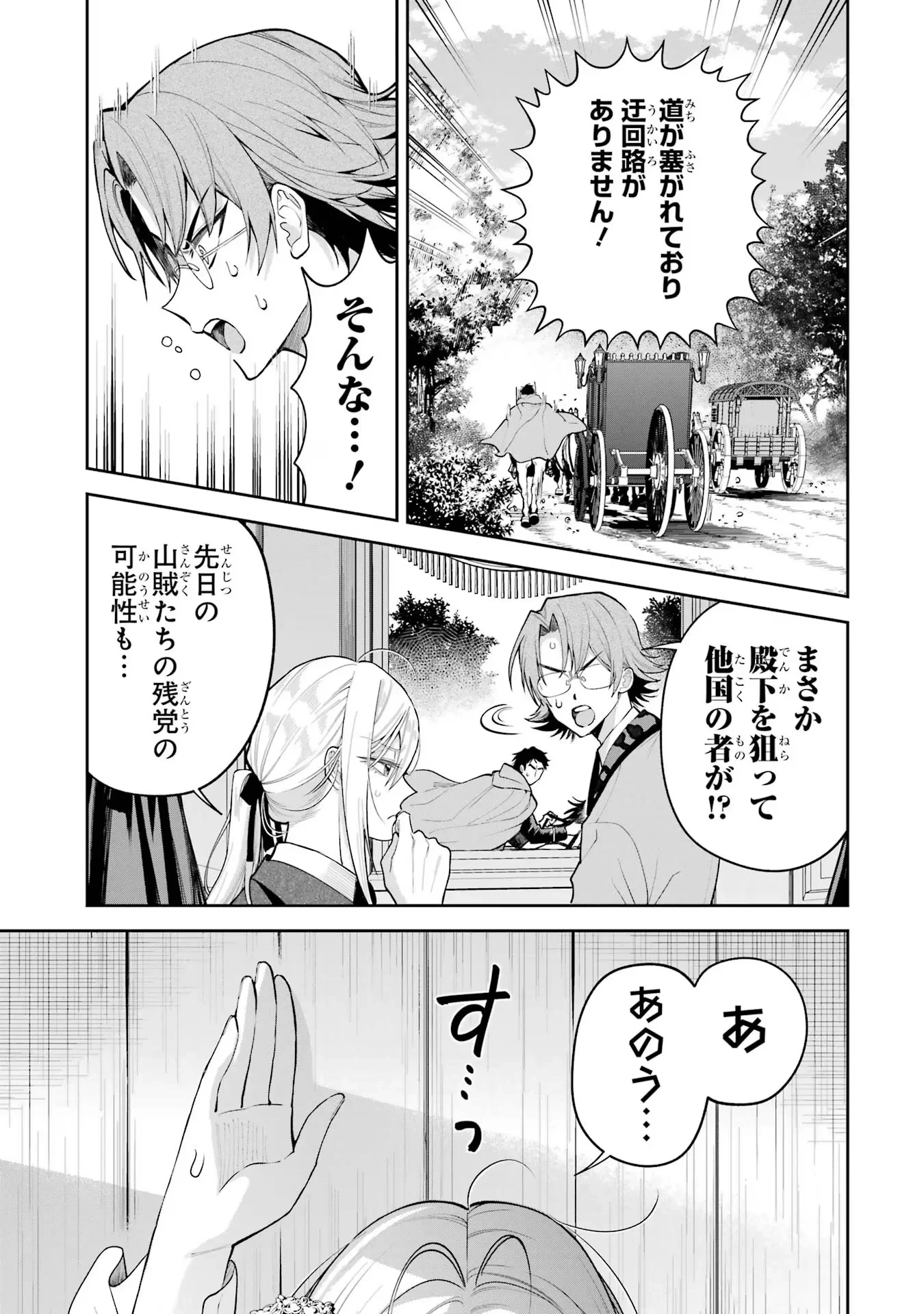 逃がした魚は大きかったが釣りあげた魚が大きすぎた件 第17話 - 3