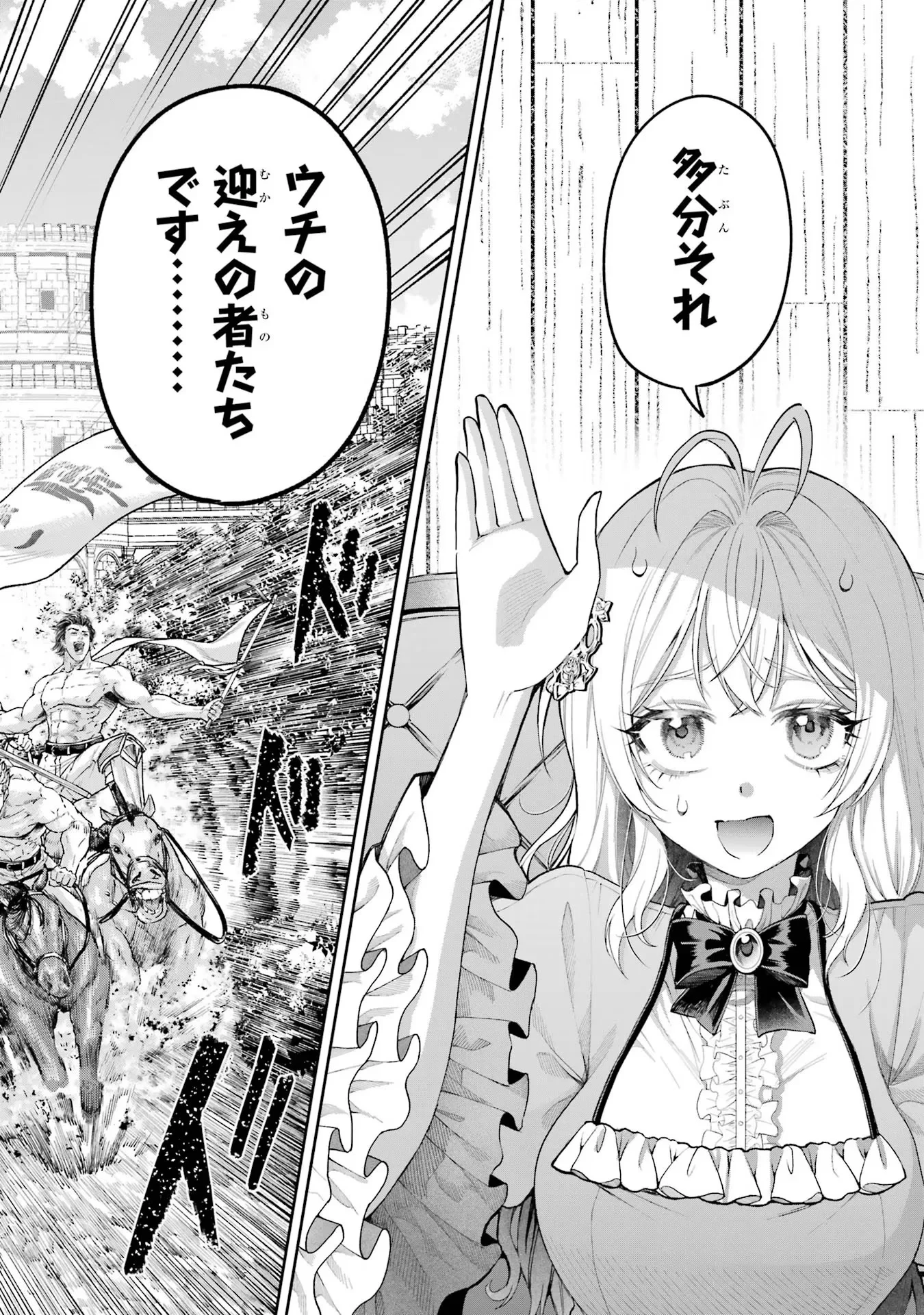 逃がした魚は大きかったが釣りあげた魚が大きすぎた件 第17話 - 4