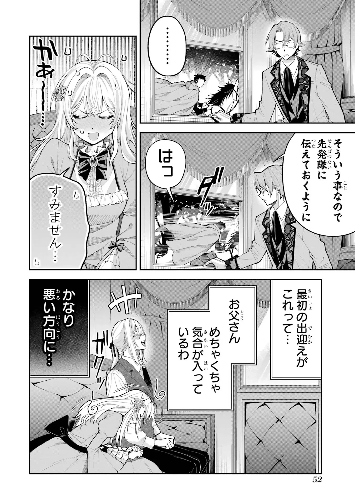 逃がした魚は大きかったが釣りあげた魚が大きすぎた件 第17話 - 6