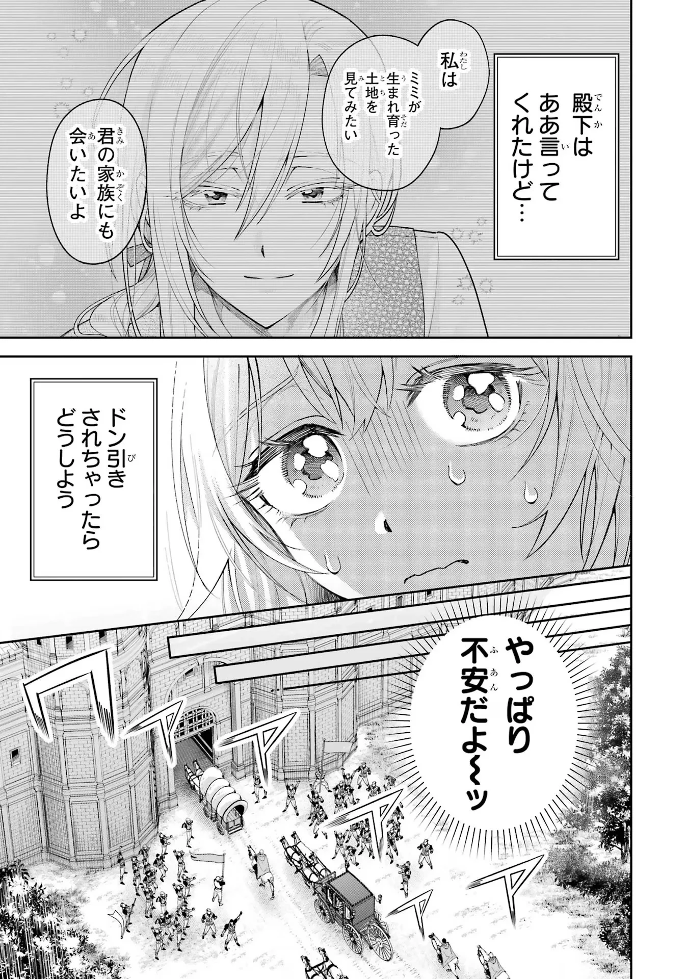 逃がした魚は大きかったが釣りあげた魚が大きすぎた件 第17話 - 7