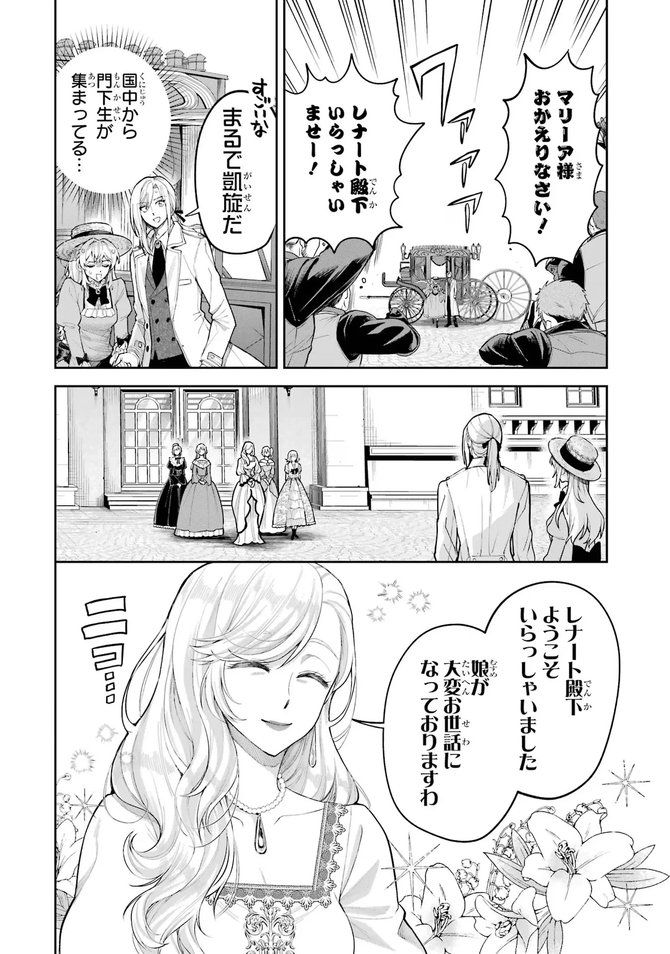 逃がした魚は大きかったが釣りあげた魚が大きすぎた件 第17話 - 8