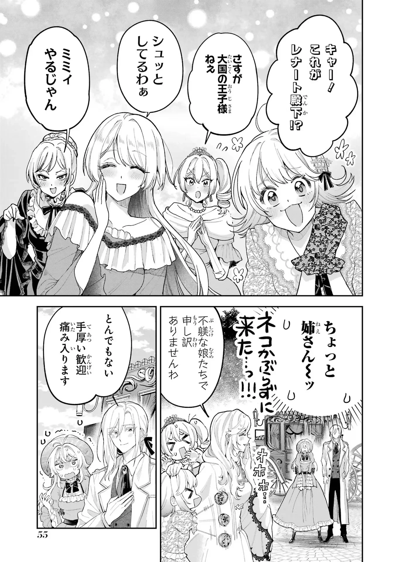 逃がした魚は大きかったが釣りあげた魚が大きすぎた件 第17話 - 9