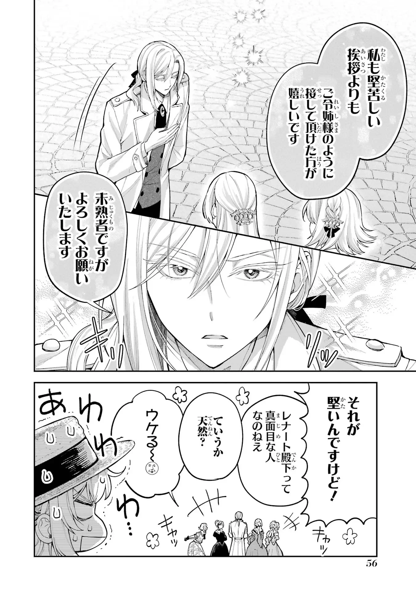 逃がした魚は大きかったが釣りあげた魚が大きすぎた件 第17話 - 10