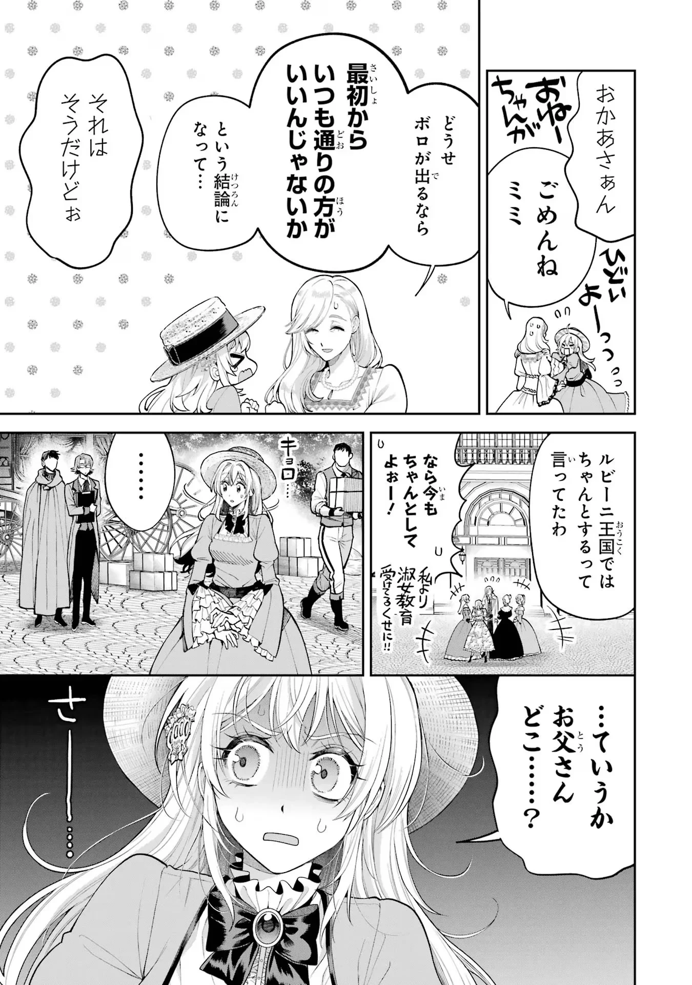 逃がした魚は大きかったが釣りあげた魚が大きすぎた件 第17話 - 11