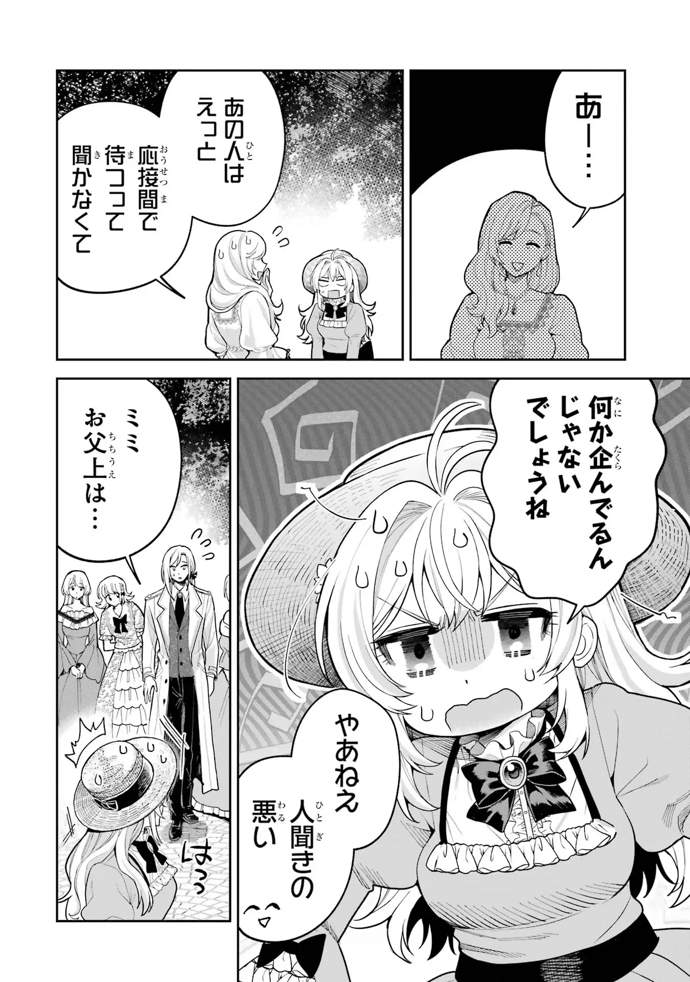 逃がした魚は大きかったが釣りあげた魚が大きすぎた件 第17話 - 12