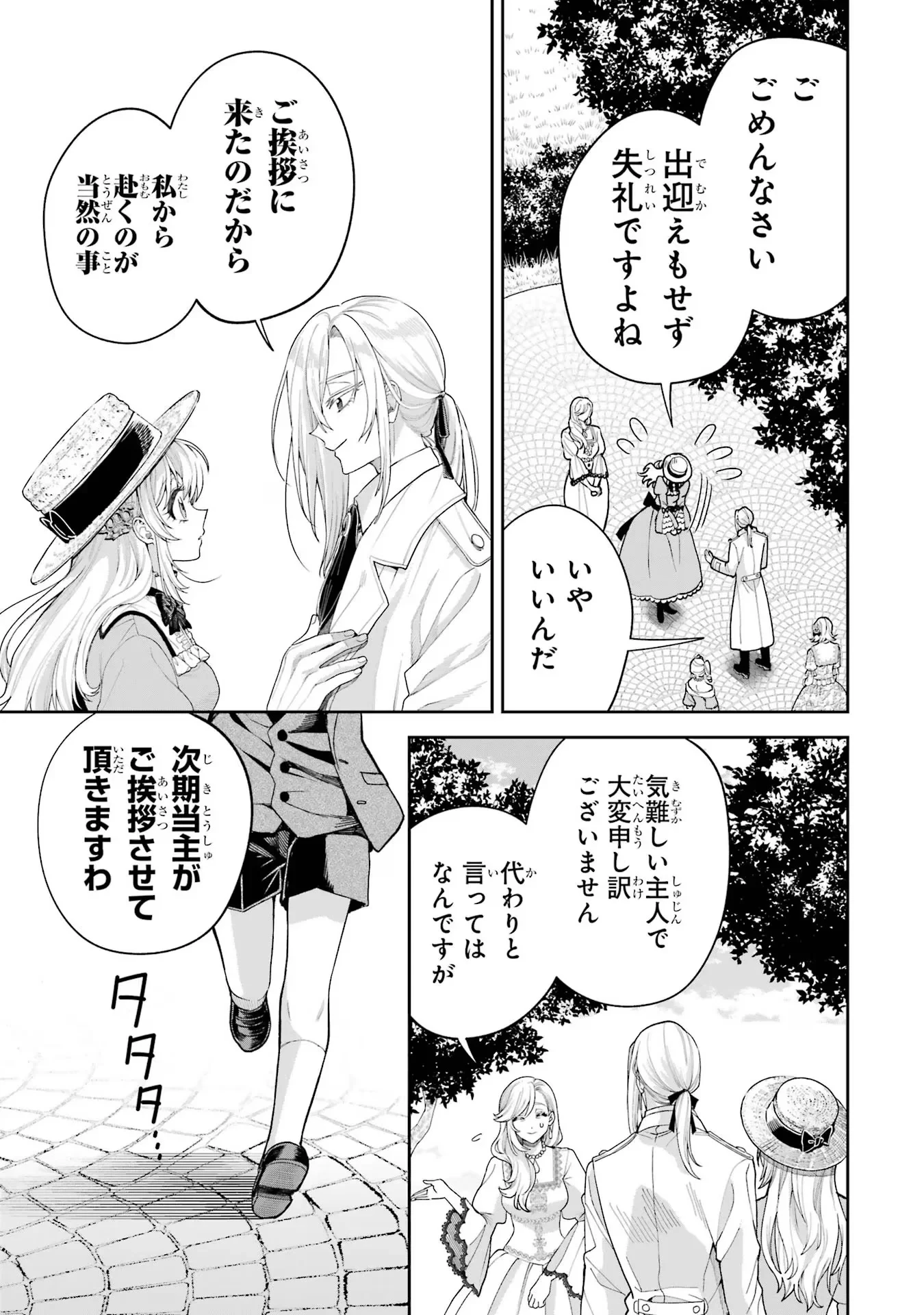 逃がした魚は大きかったが釣りあげた魚が大きすぎた件 第17話 - 13