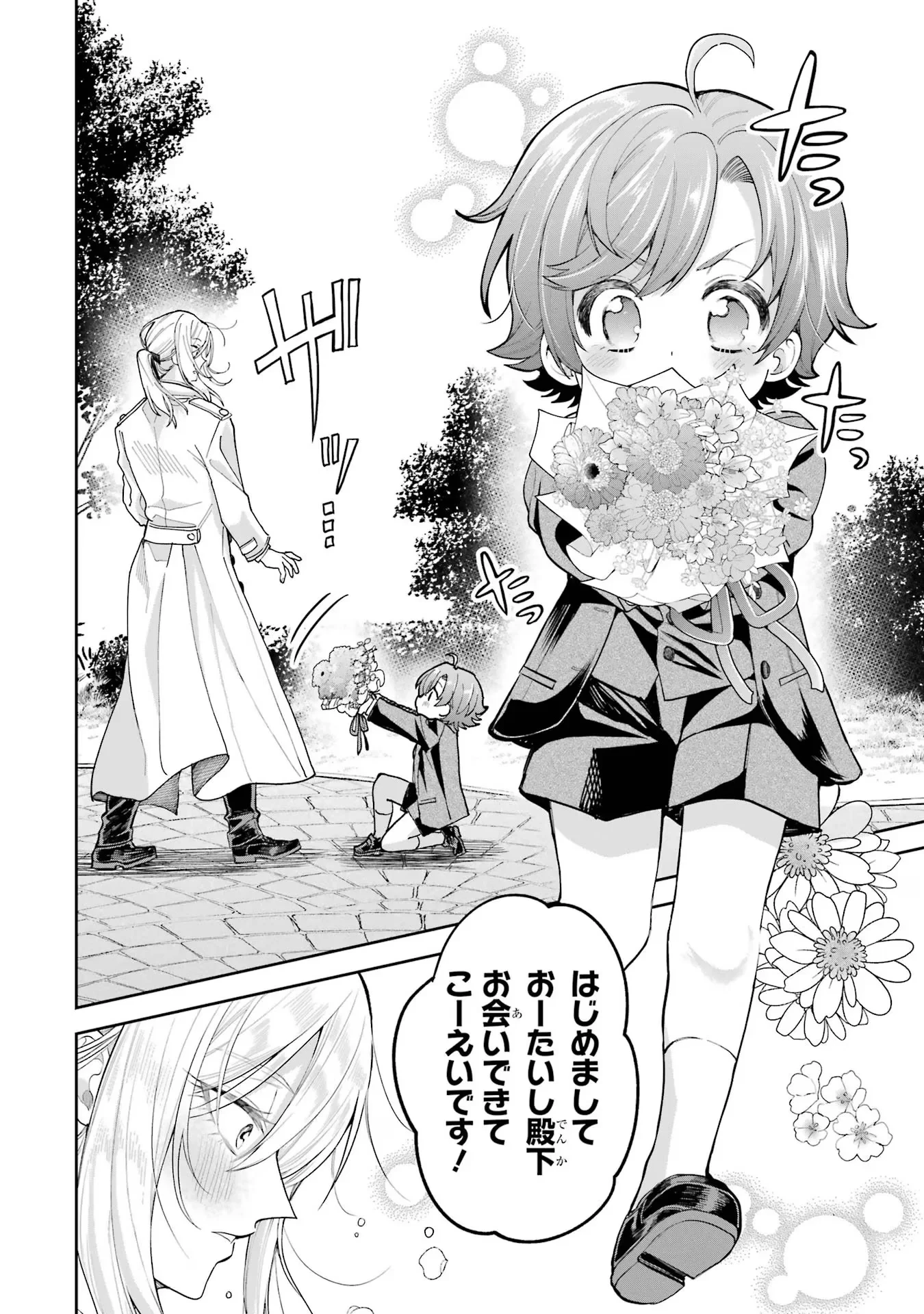 逃がした魚は大きかったが釣りあげた魚が大きすぎた件 第17話 - 14