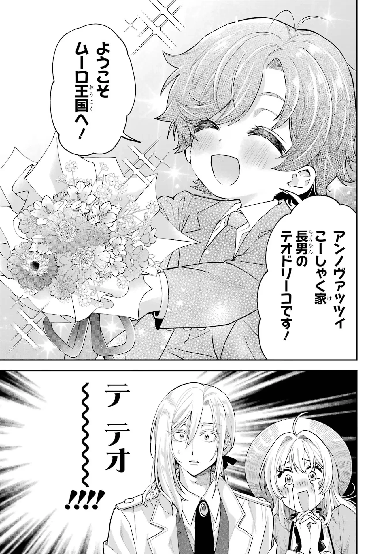 逃がした魚は大きかったが釣りあげた魚が大きすぎた件 第17話 - 15
