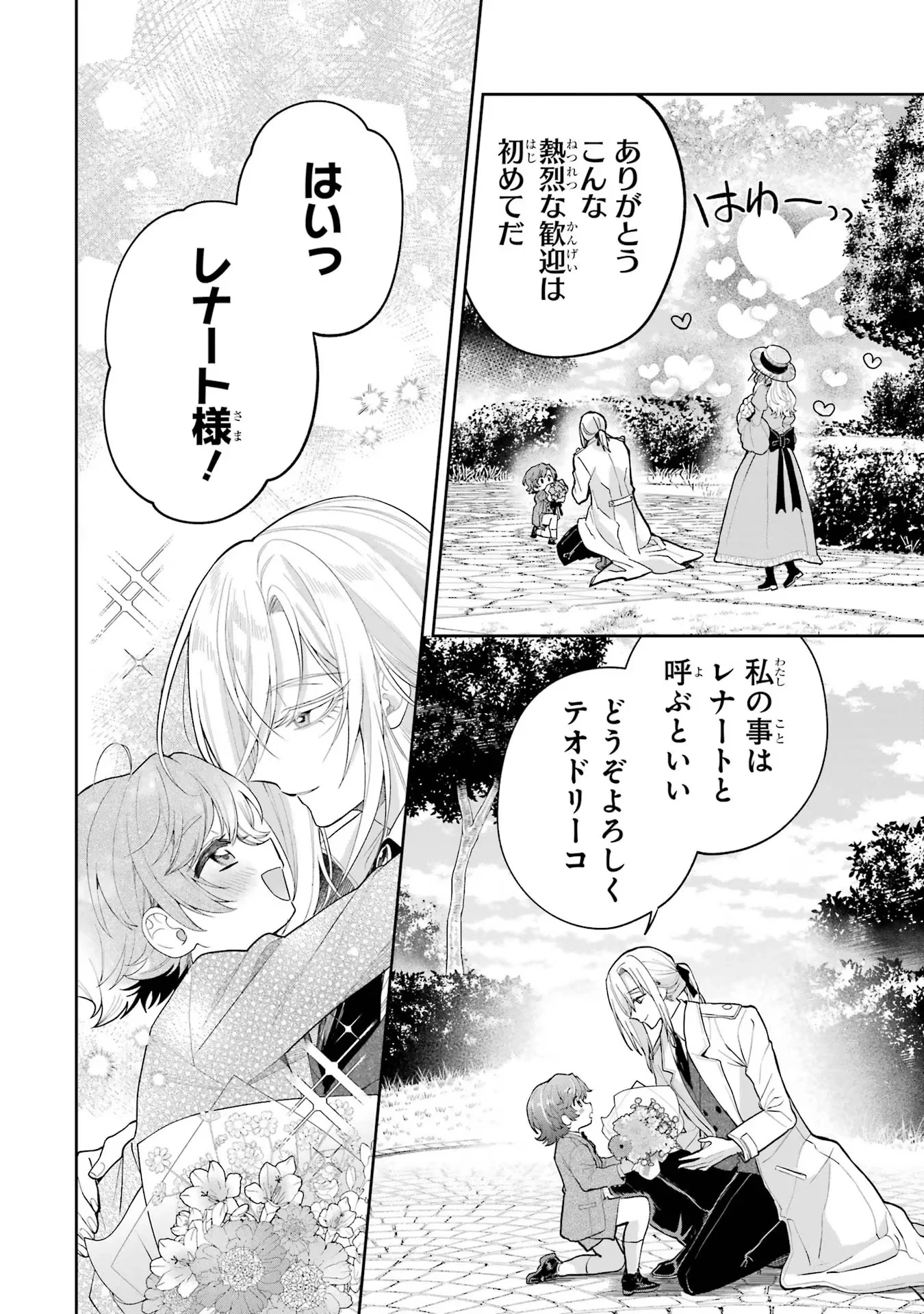 逃がした魚は大きかったが釣りあげた魚が大きすぎた件 第17話 - 16