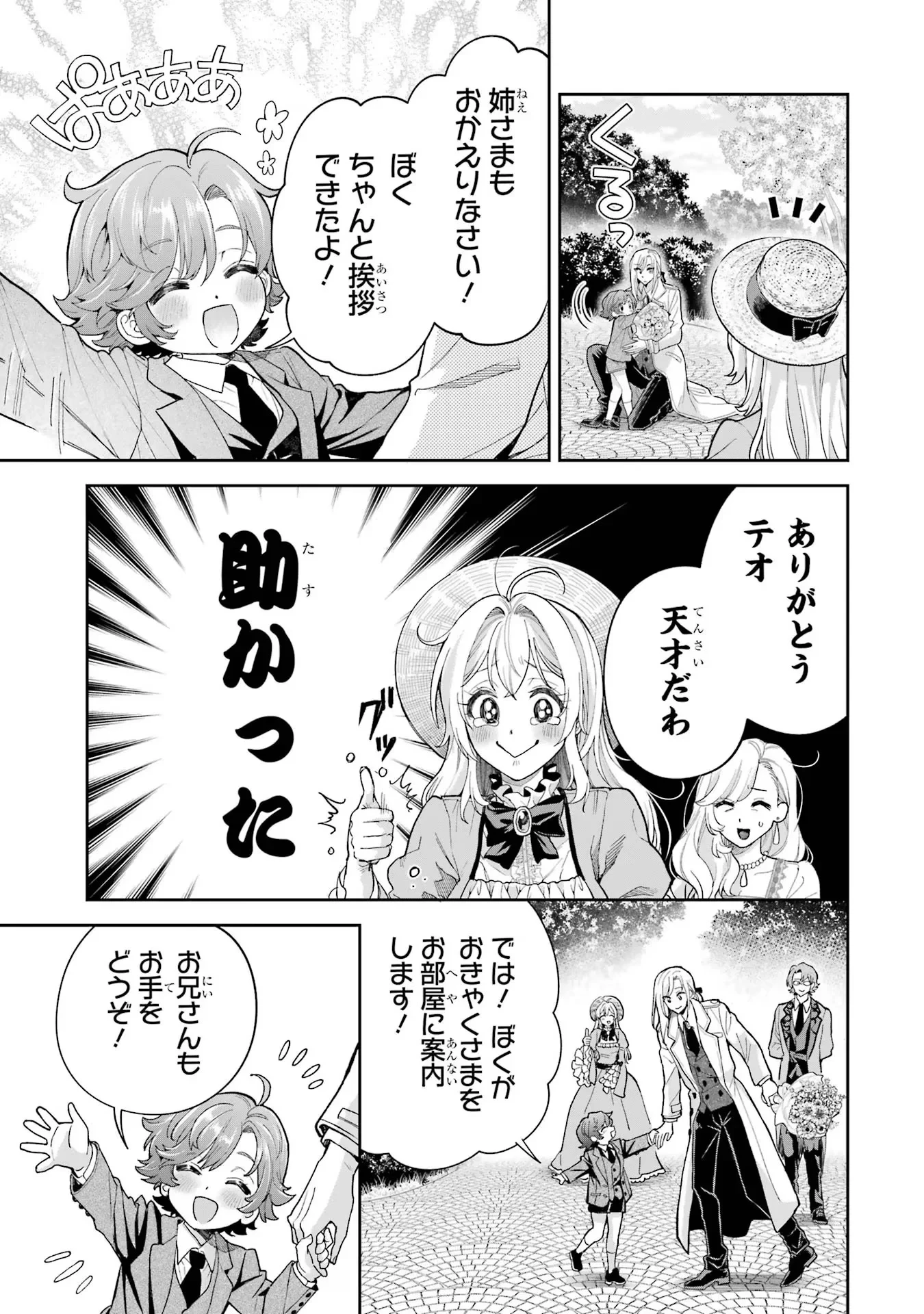 逃がした魚は大きかったが釣りあげた魚が大きすぎた件 第17話 - 17