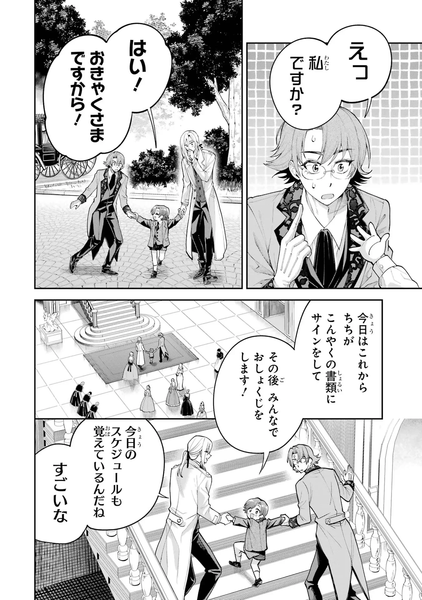 逃がした魚は大きかったが釣りあげた魚が大きすぎた件 第17話 - 18