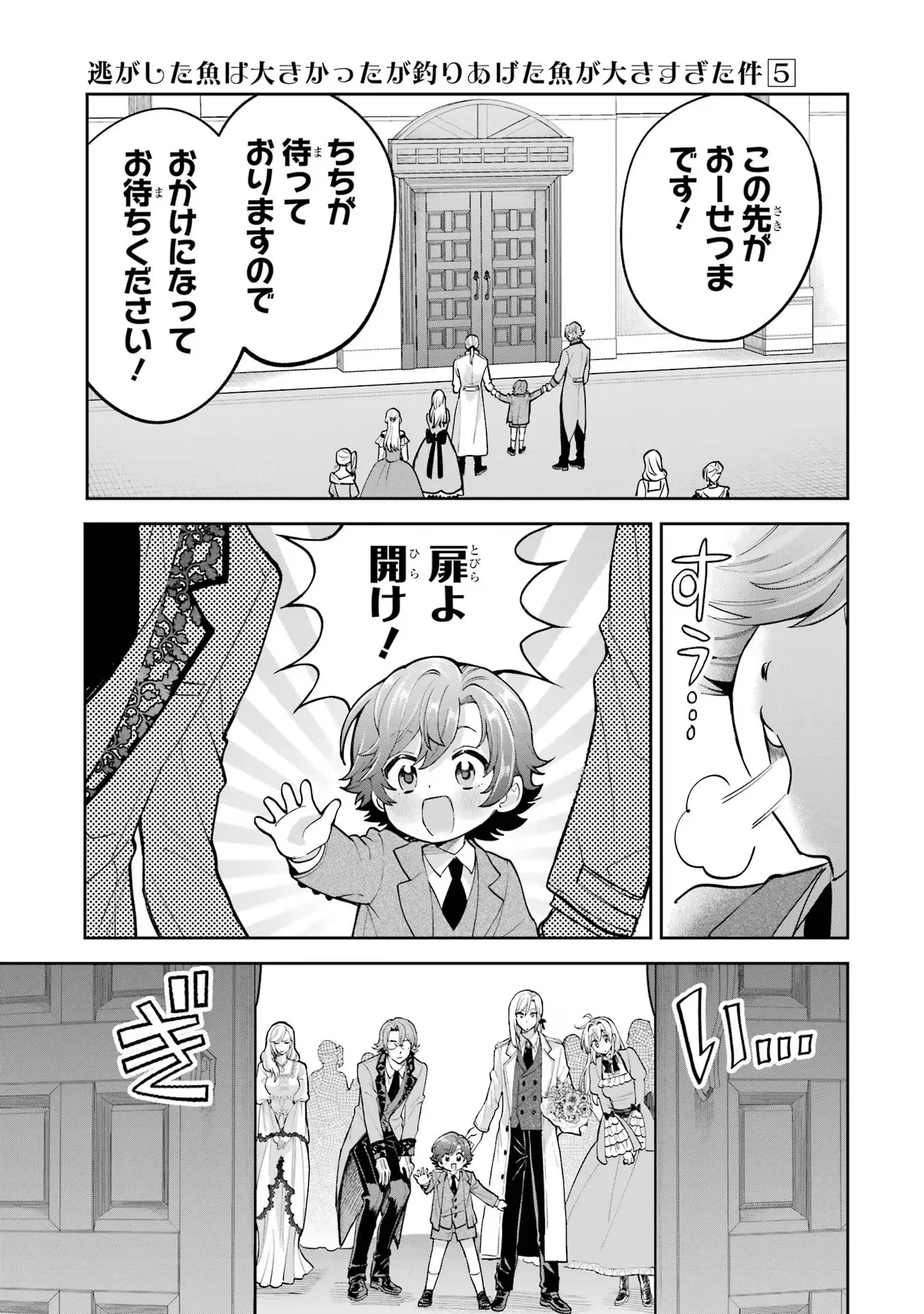 逃がした魚は大きかったが釣りあげた魚が大きすぎた件 第17話 - 19