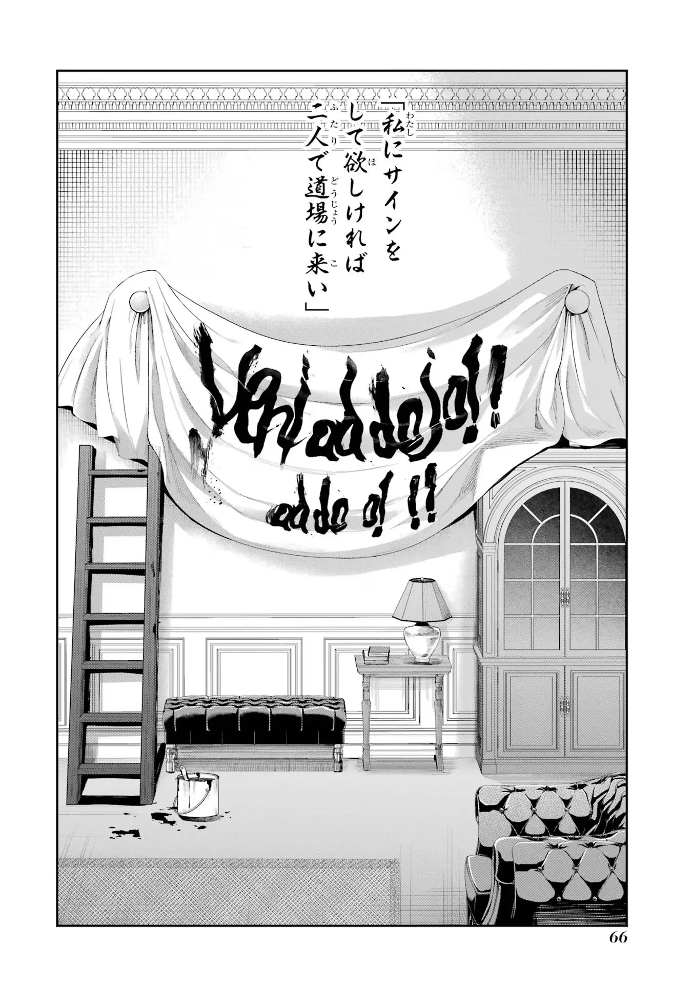 逃がした魚は大きかったが釣りあげた魚が大きすぎた件 第17話 - 20