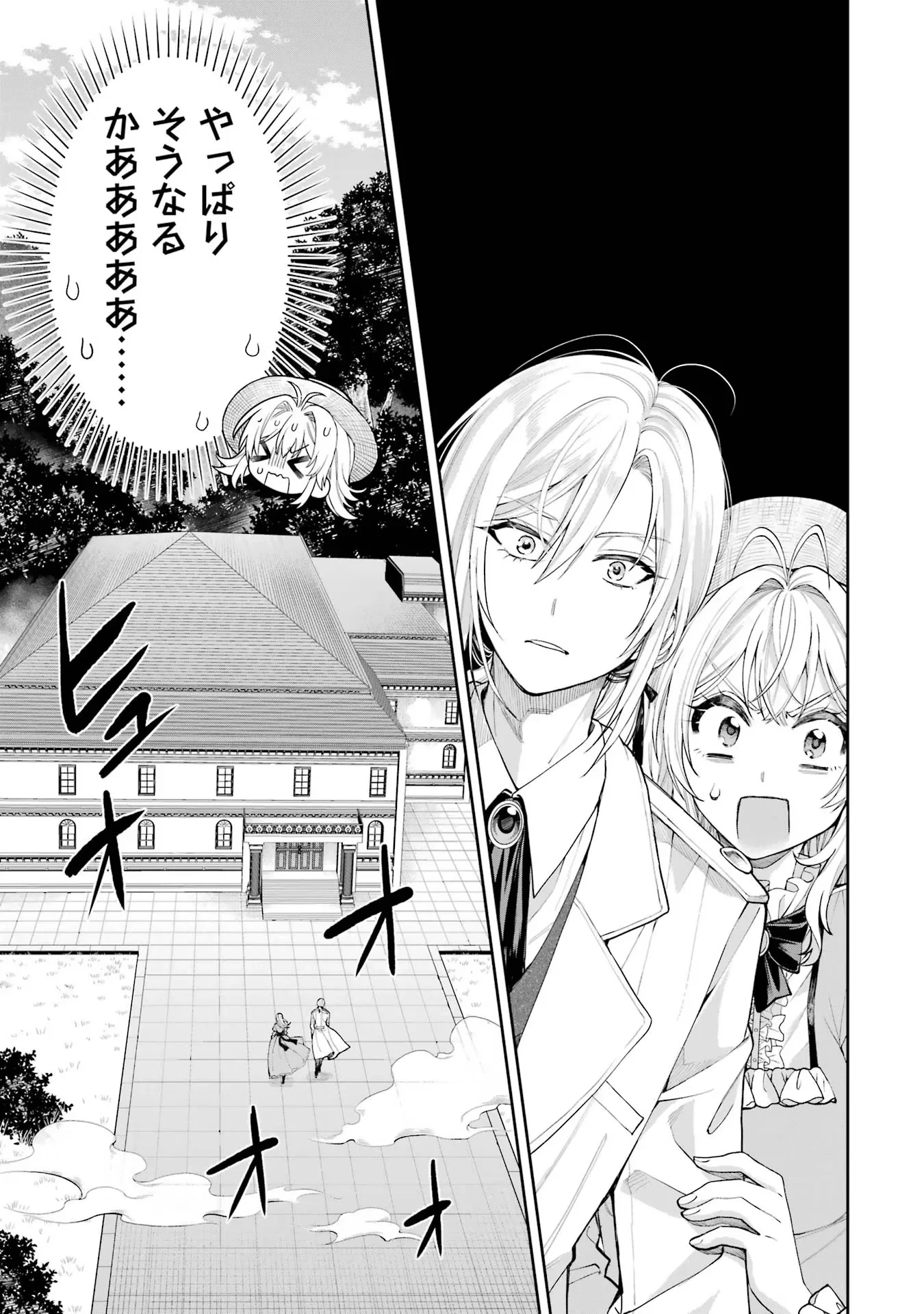 逃がした魚は大きかったが釣りあげた魚が大きすぎた件 第17話 - 21
