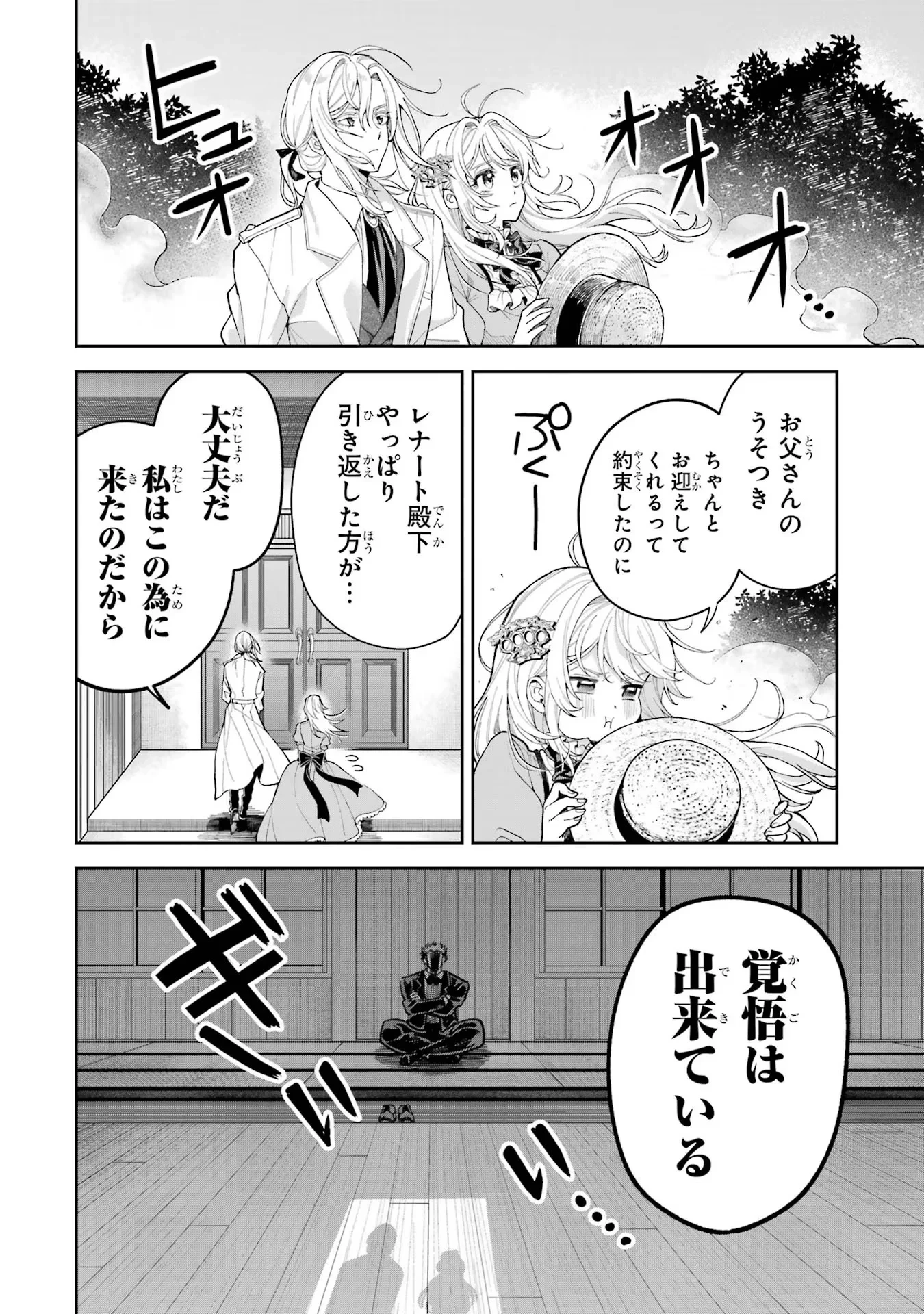 逃がした魚は大きかったが釣りあげた魚が大きすぎた件 第17話 - 22