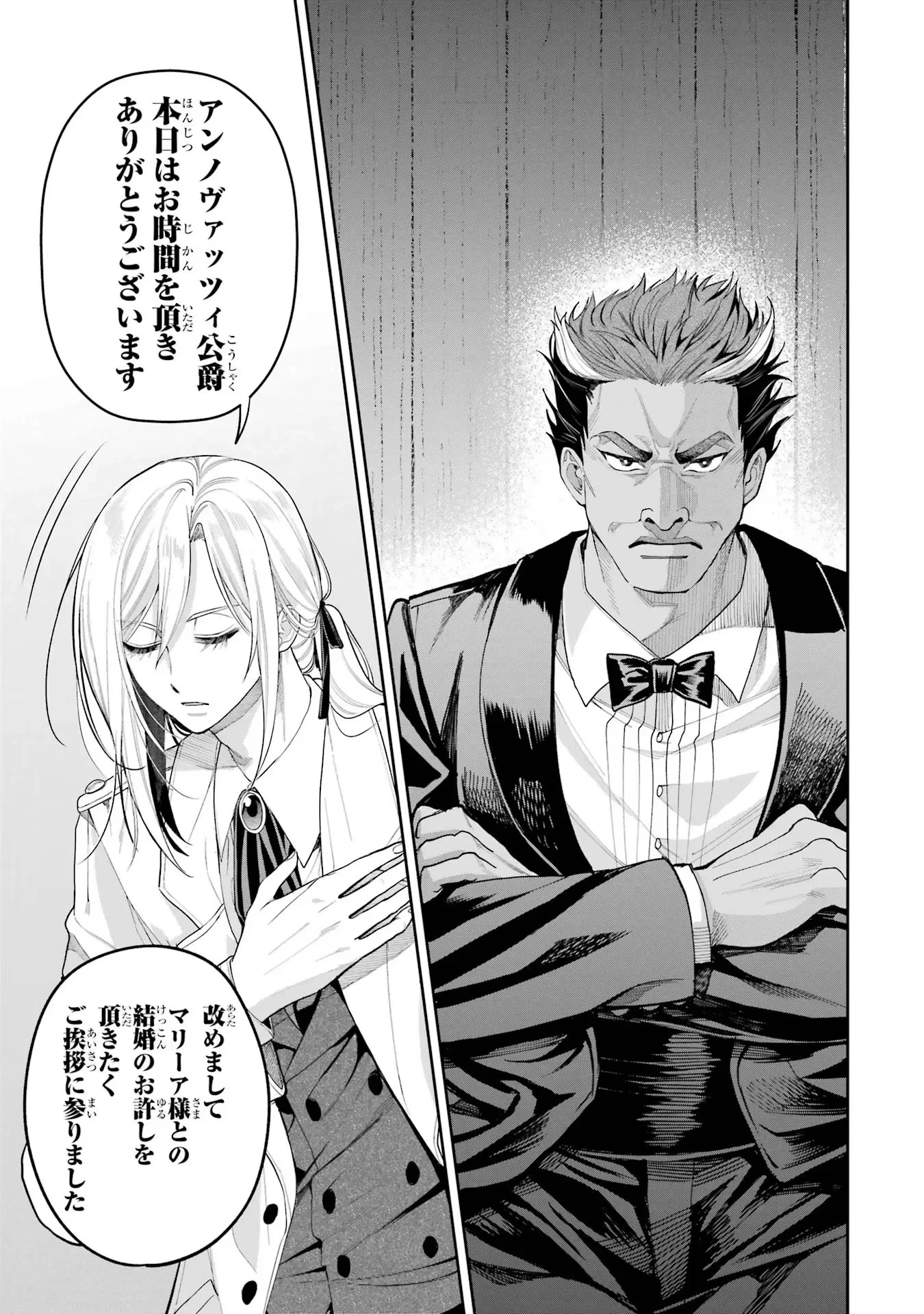 逃がした魚は大きかったが釣りあげた魚が大きすぎた件 第17話 - 23