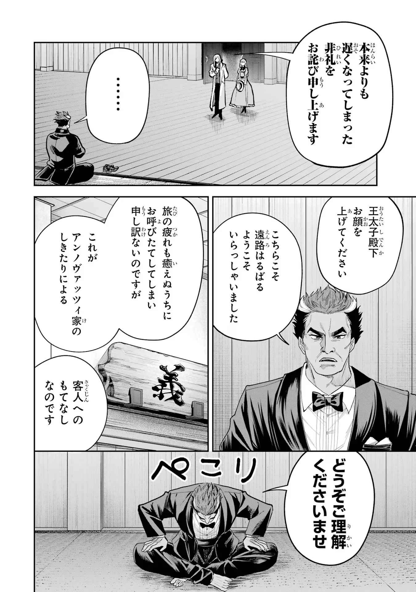 逃がした魚は大きかったが釣りあげた魚が大きすぎた件 第17話 - 24