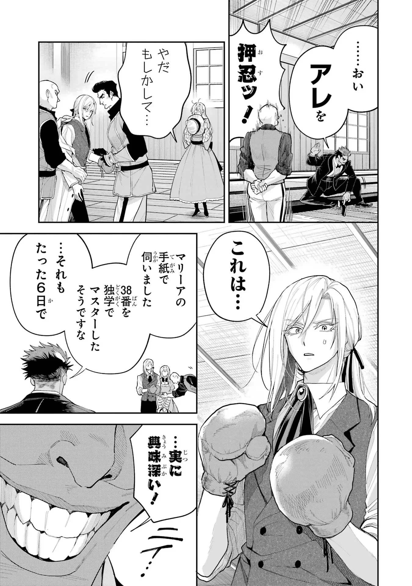 逃がした魚は大きかったが釣りあげた魚が大きすぎた件 第17話 - 25